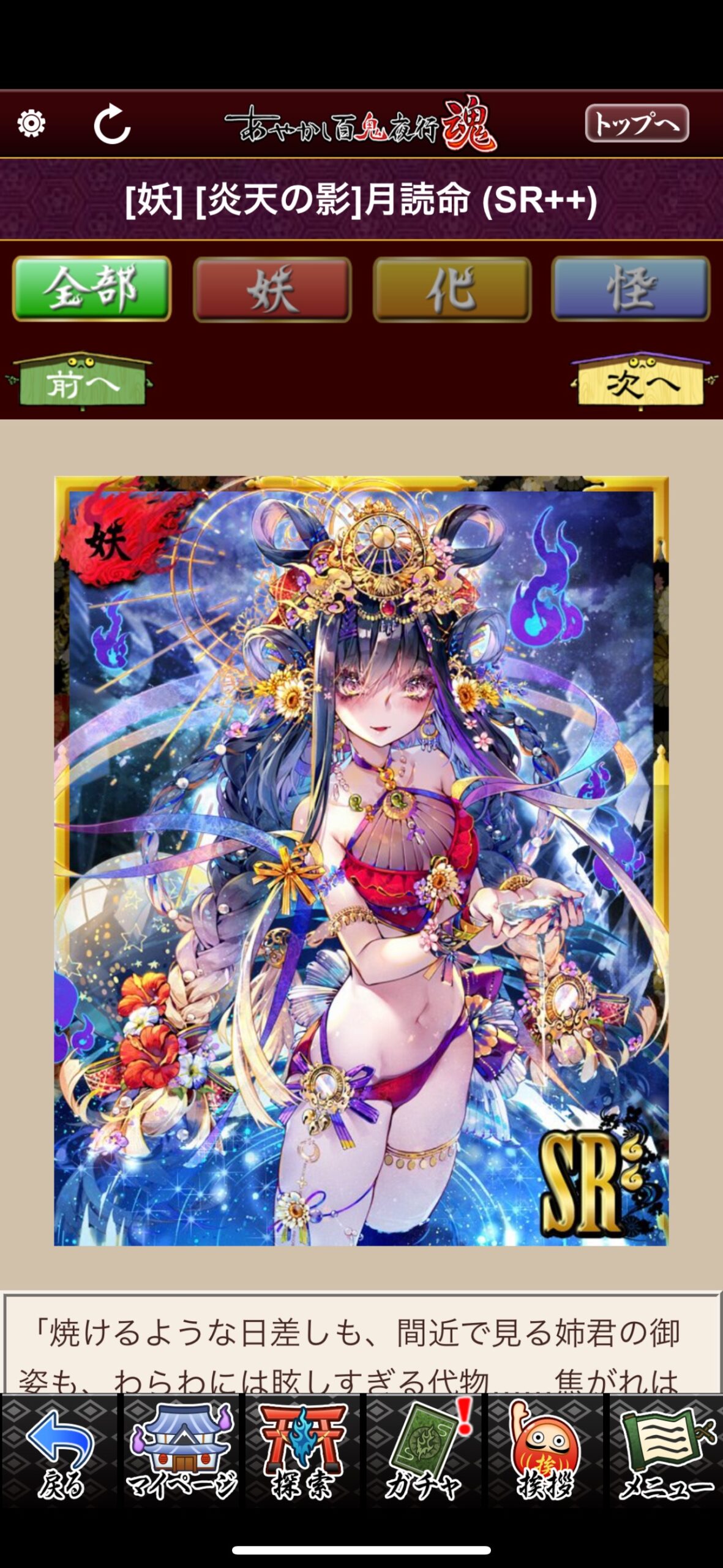 [炎天の影]月読命