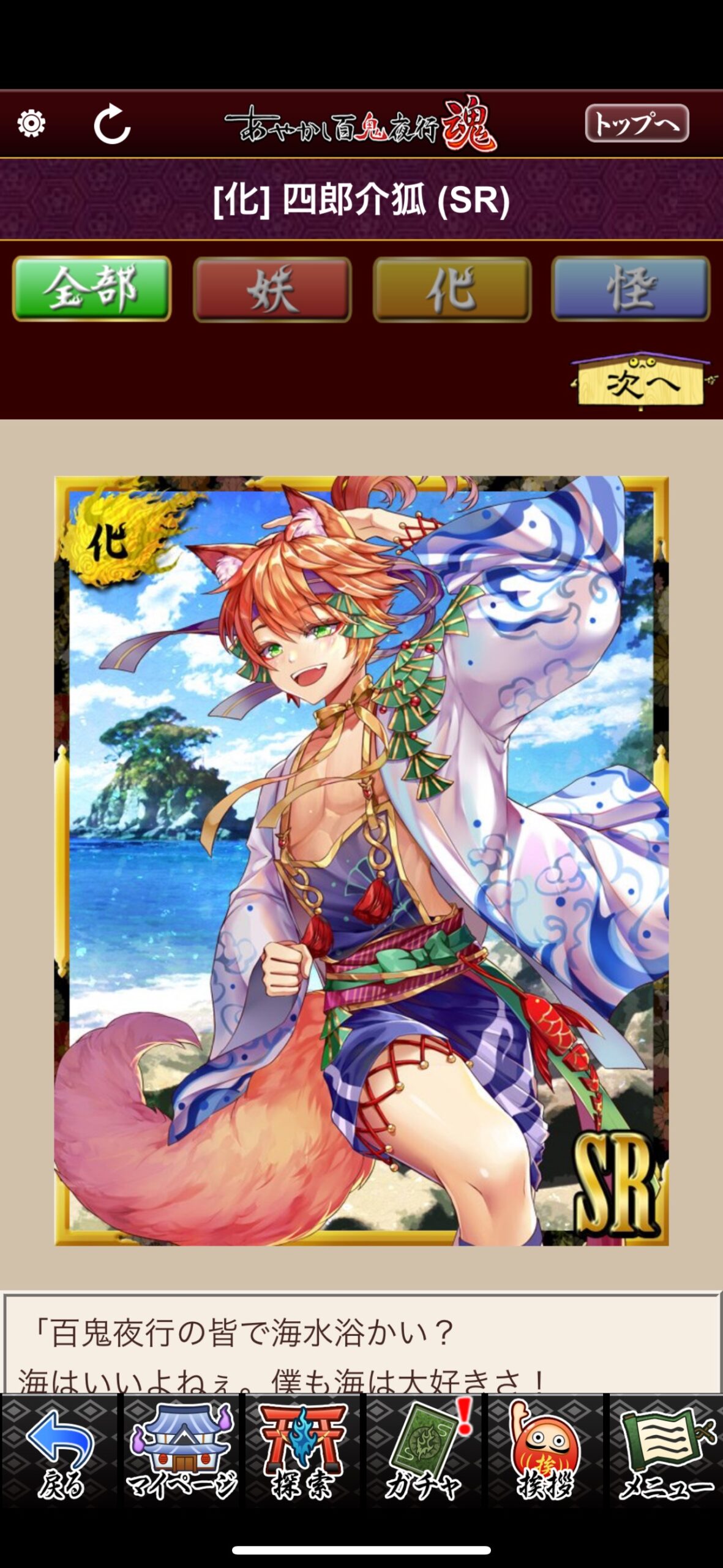 四郎介狐