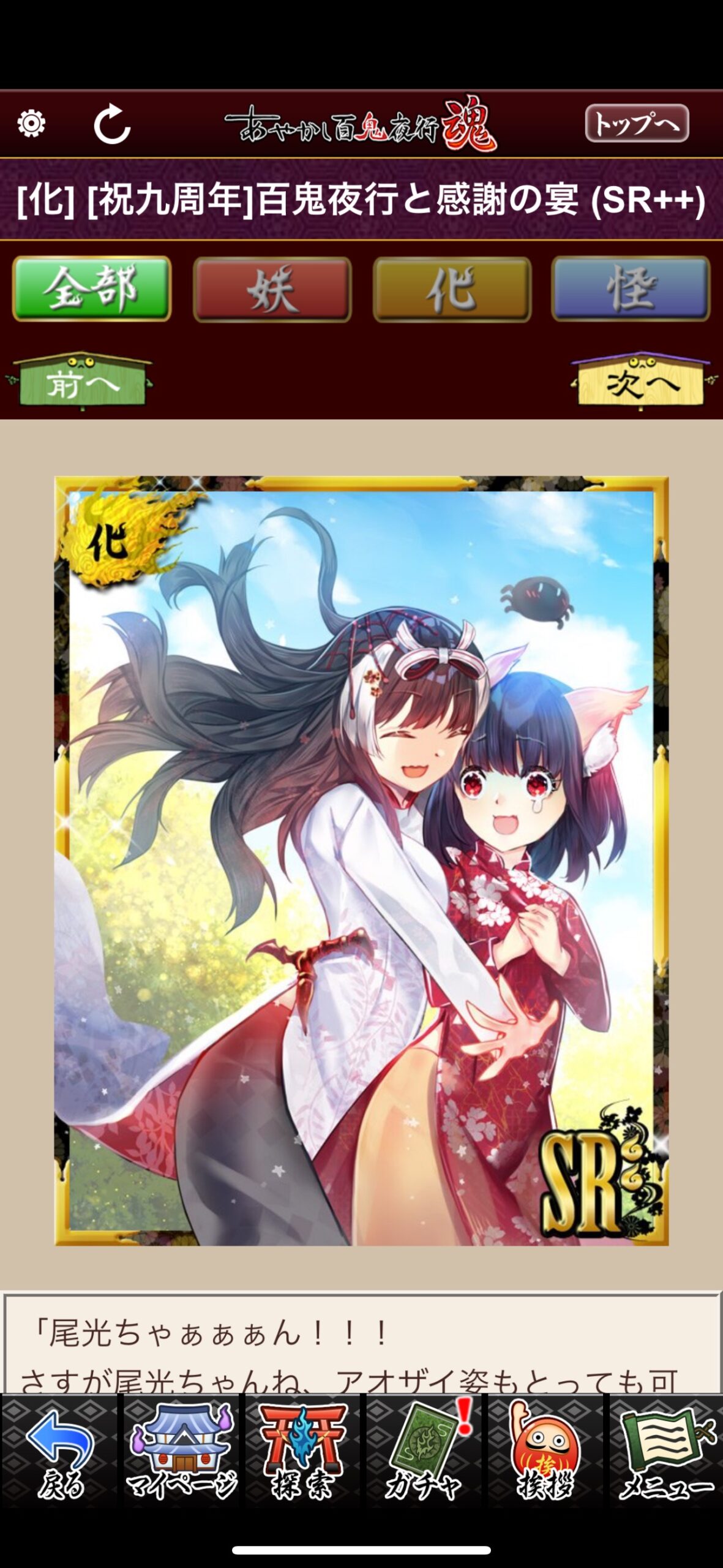 [祝九周年]百鬼夜行と感謝の宴