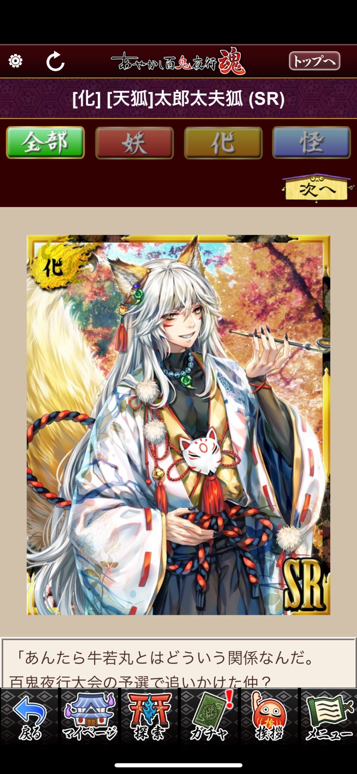[天狐]太郎太夫狐