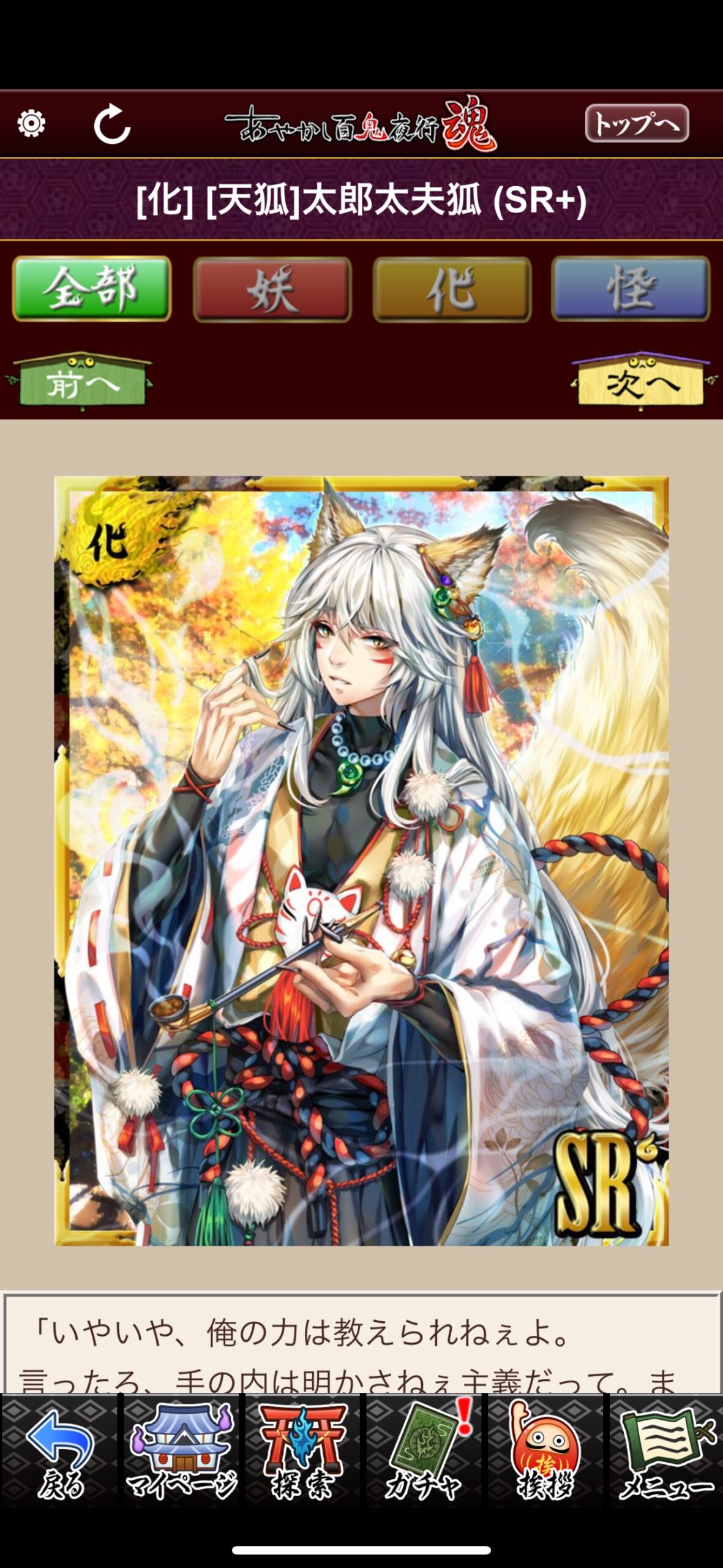 [天狐]太郎太夫狐