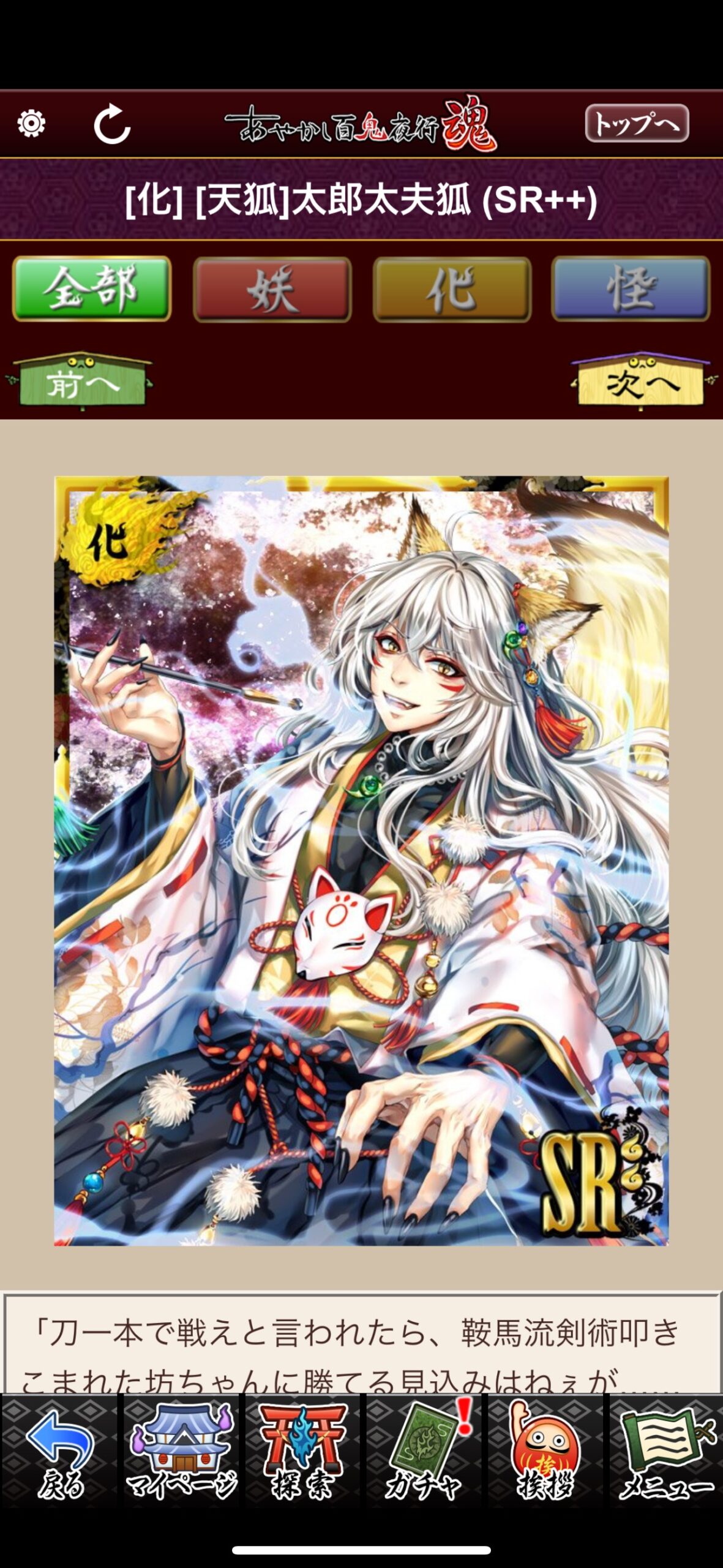 [天狐]太郎太夫狐