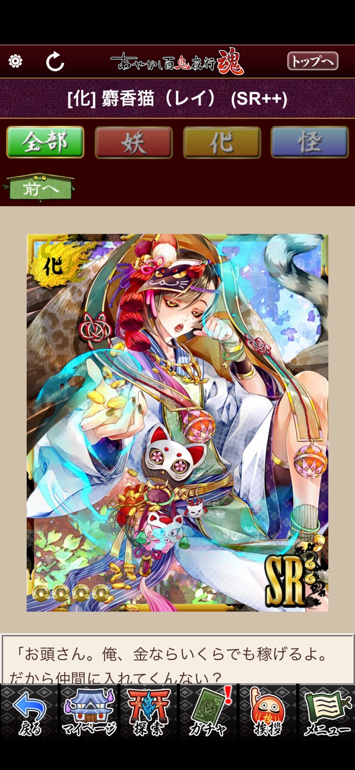 麝香猫（レイ）