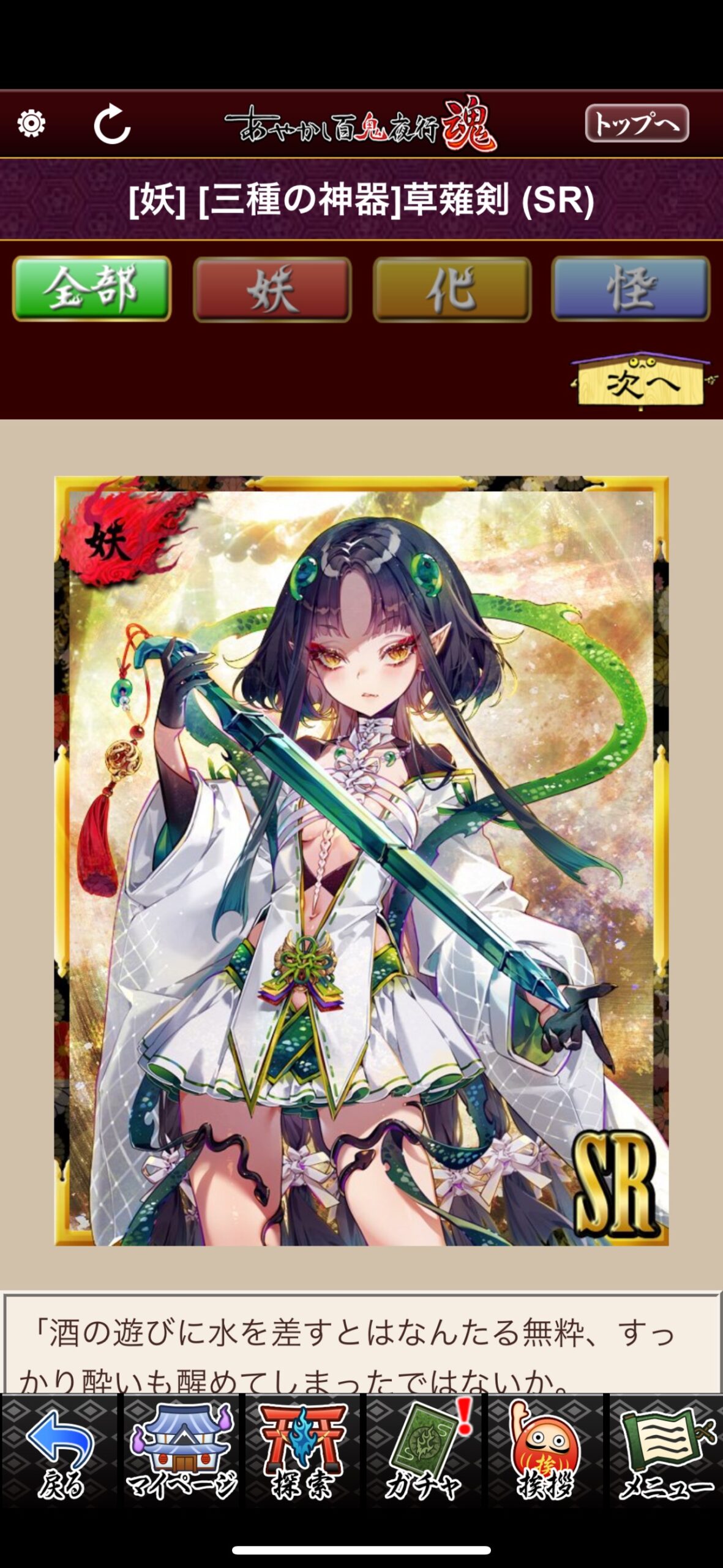 [三種の神器]草薙剣