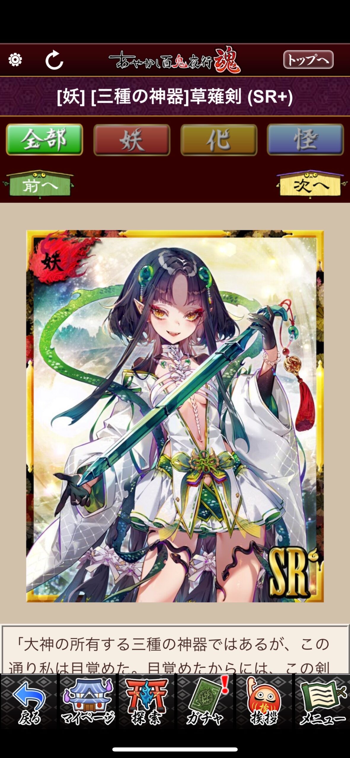 [三種の神器]草薙剣