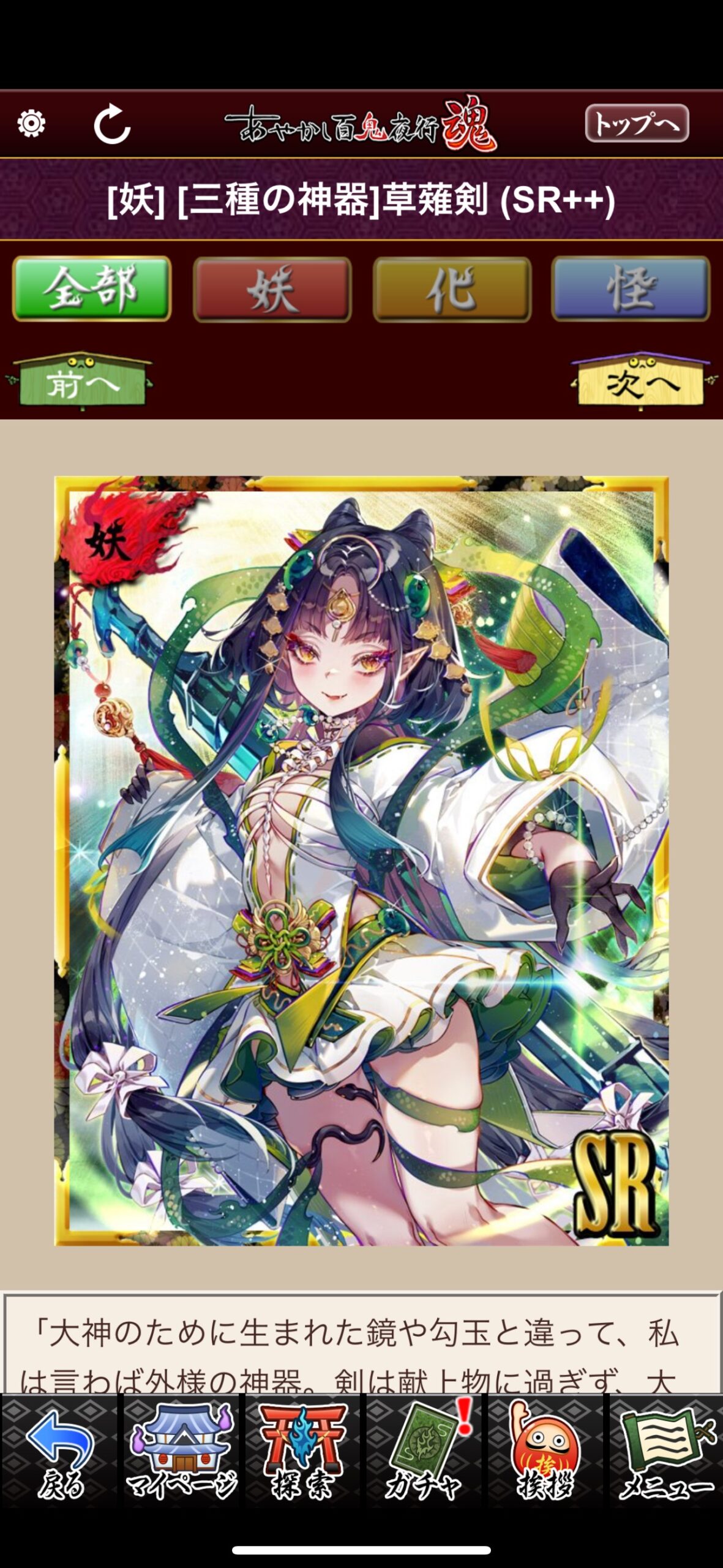 [三種の神器]草薙剣
