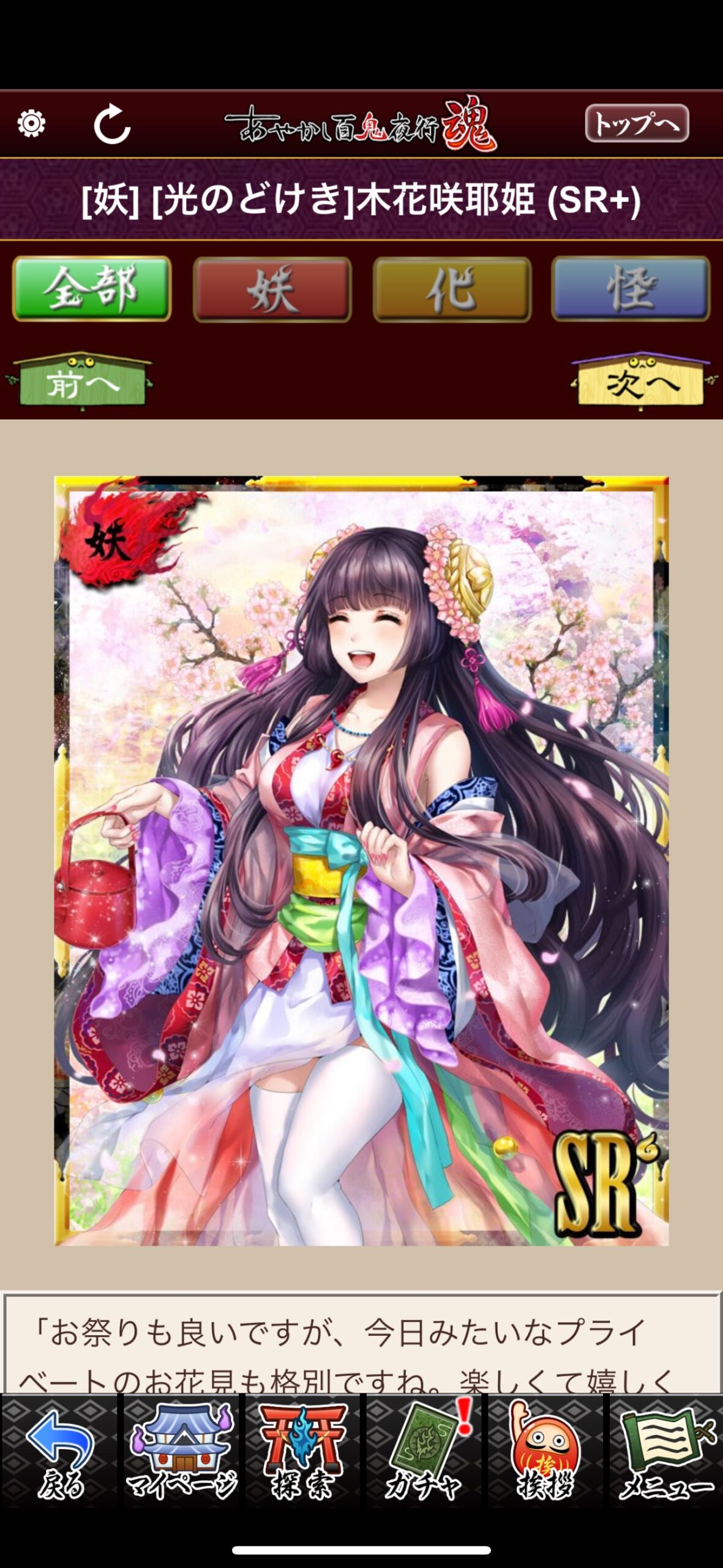 [光のどけき]木花咲耶姫