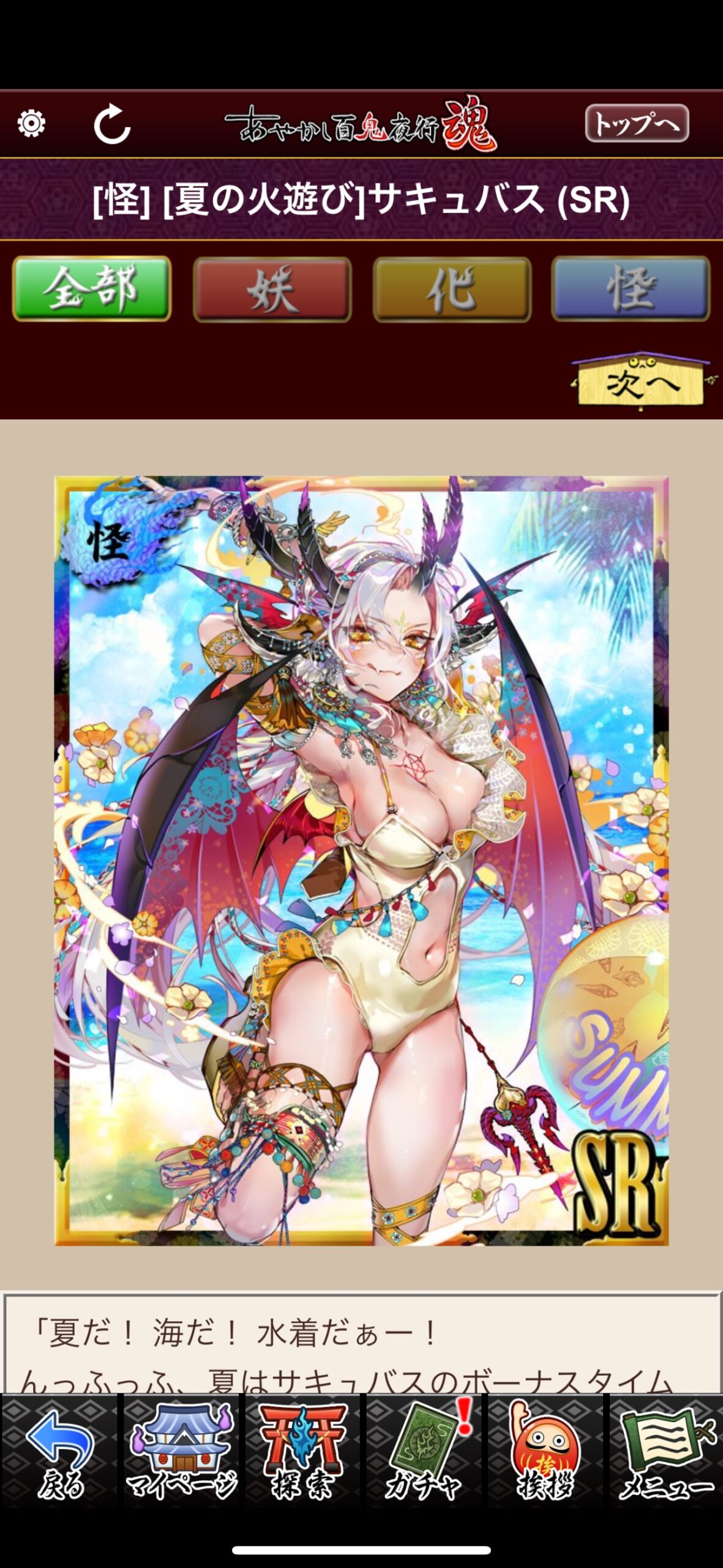 [夏の火遊び]サキュバス