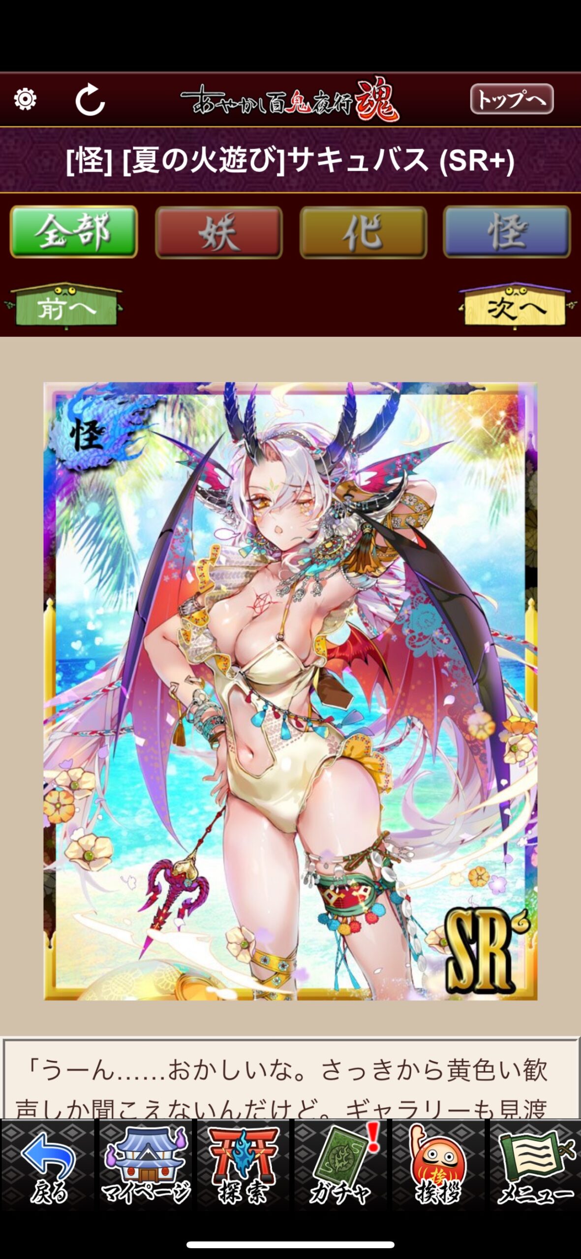 [夏の火遊び]サキュバス