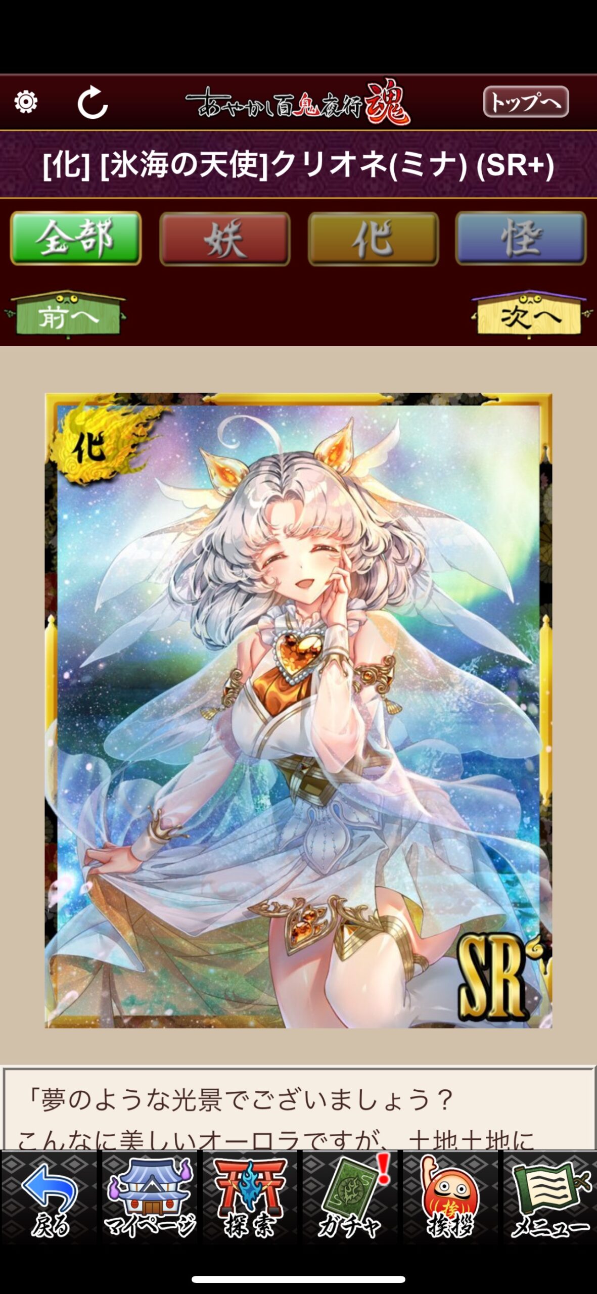 [氷海の天使]クリオネ（ミナ）