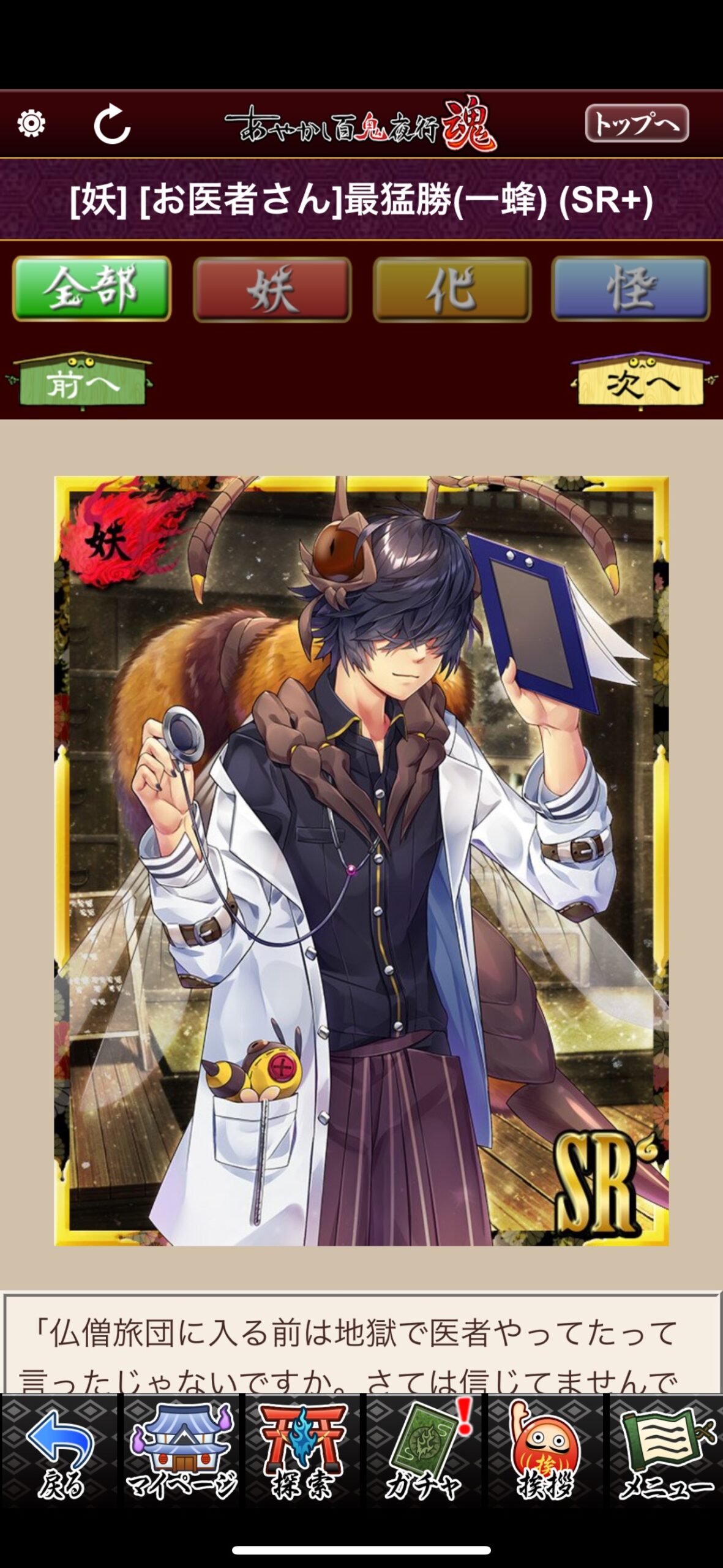 [お医者さん]最猛勝（一蜂）