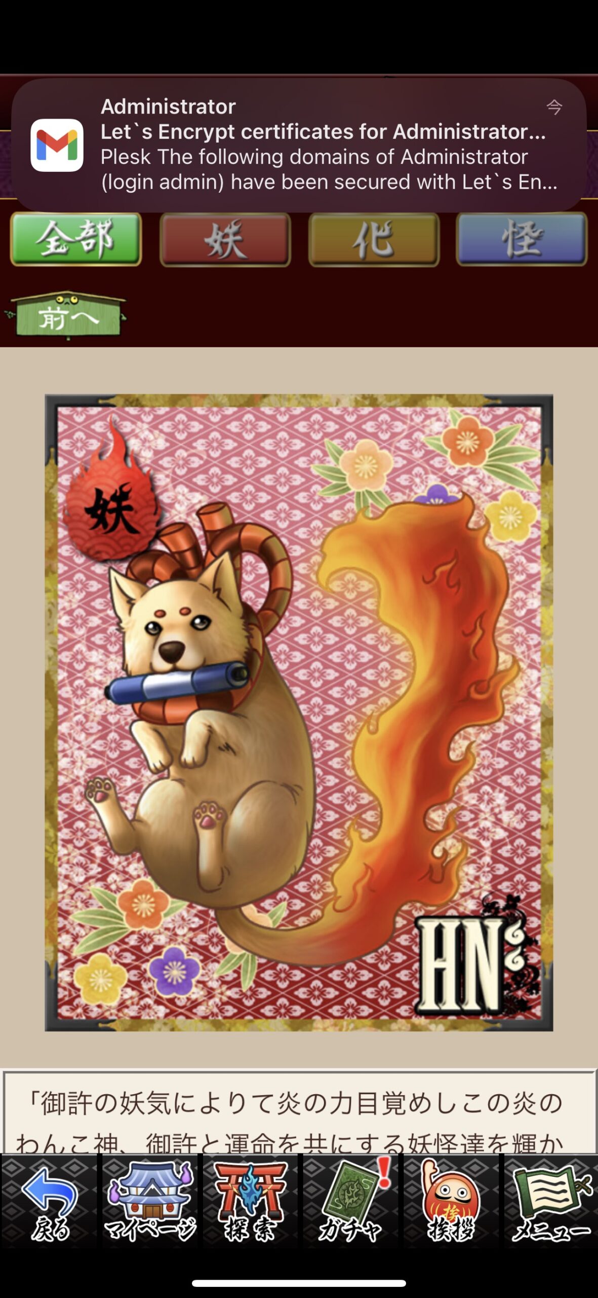 炎のわんこ神