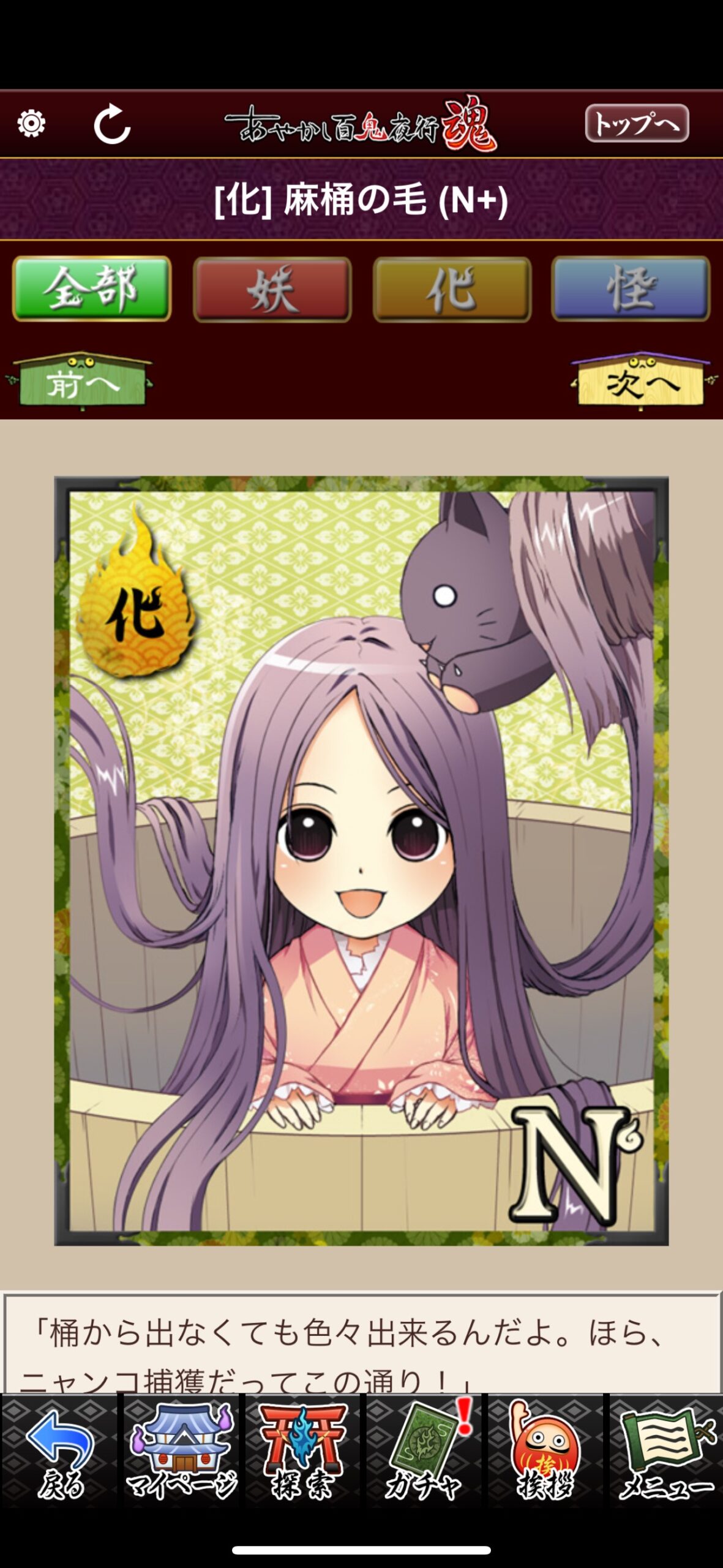 麻桶の毛