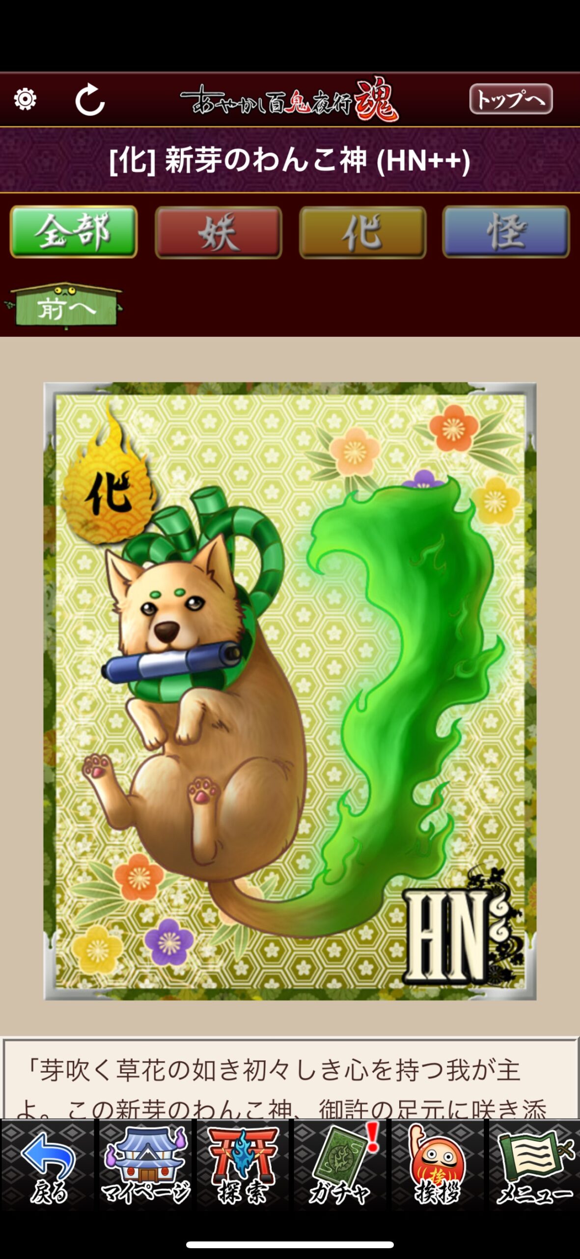 新芽のわんこ神