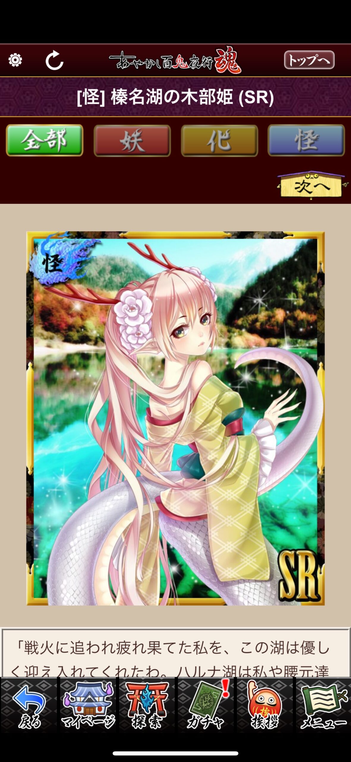 榛名湖の木部姫
