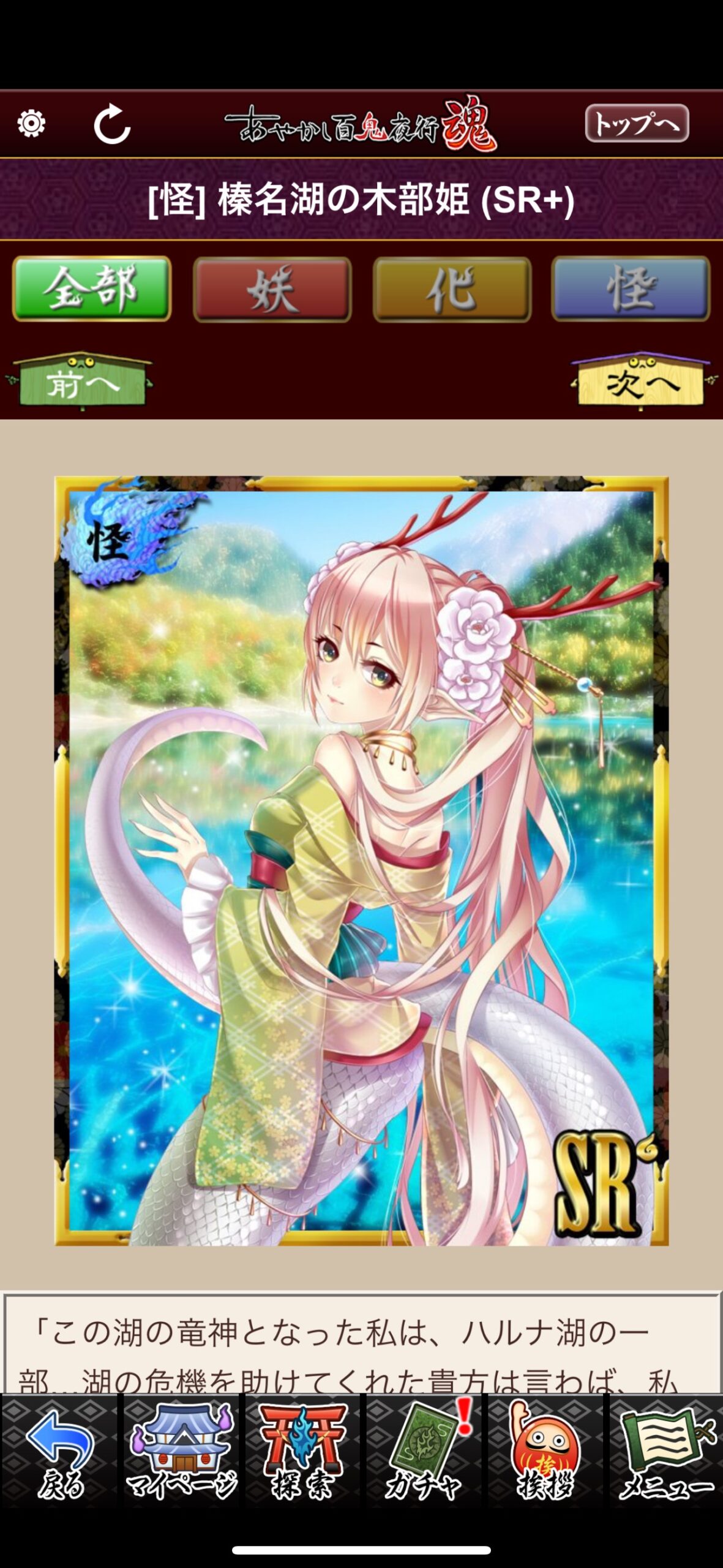 榛名湖の木部姫