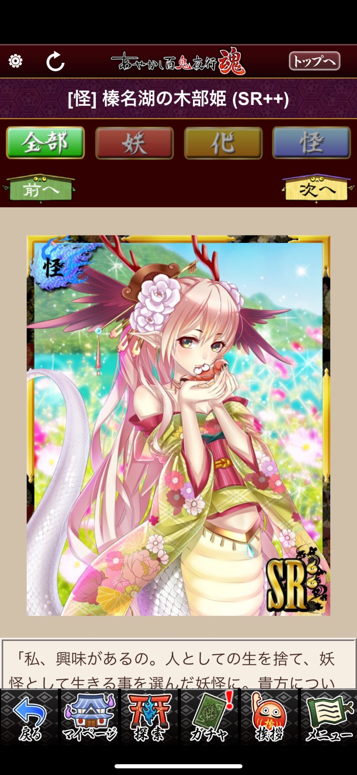 榛名湖の木部姫