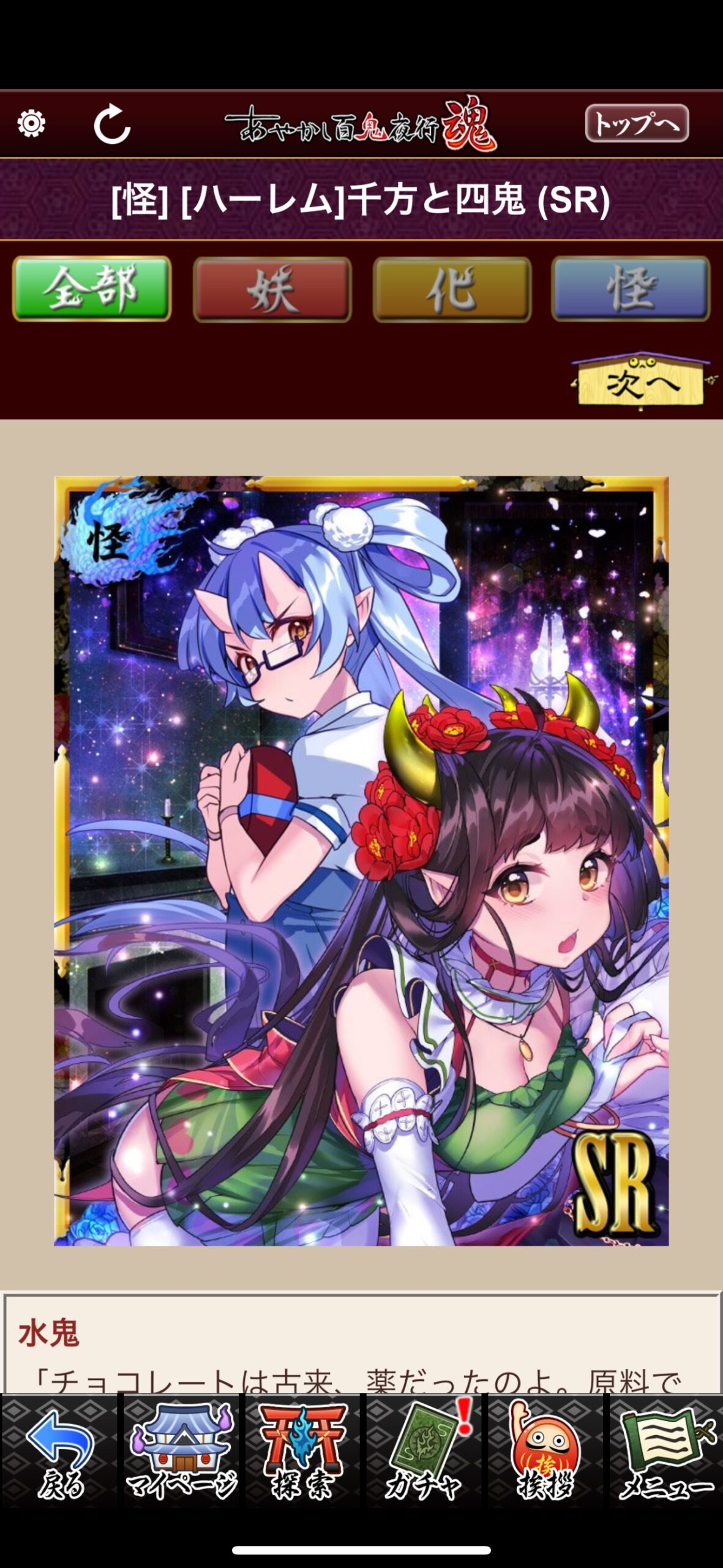 [ハーレム]千方と四鬼