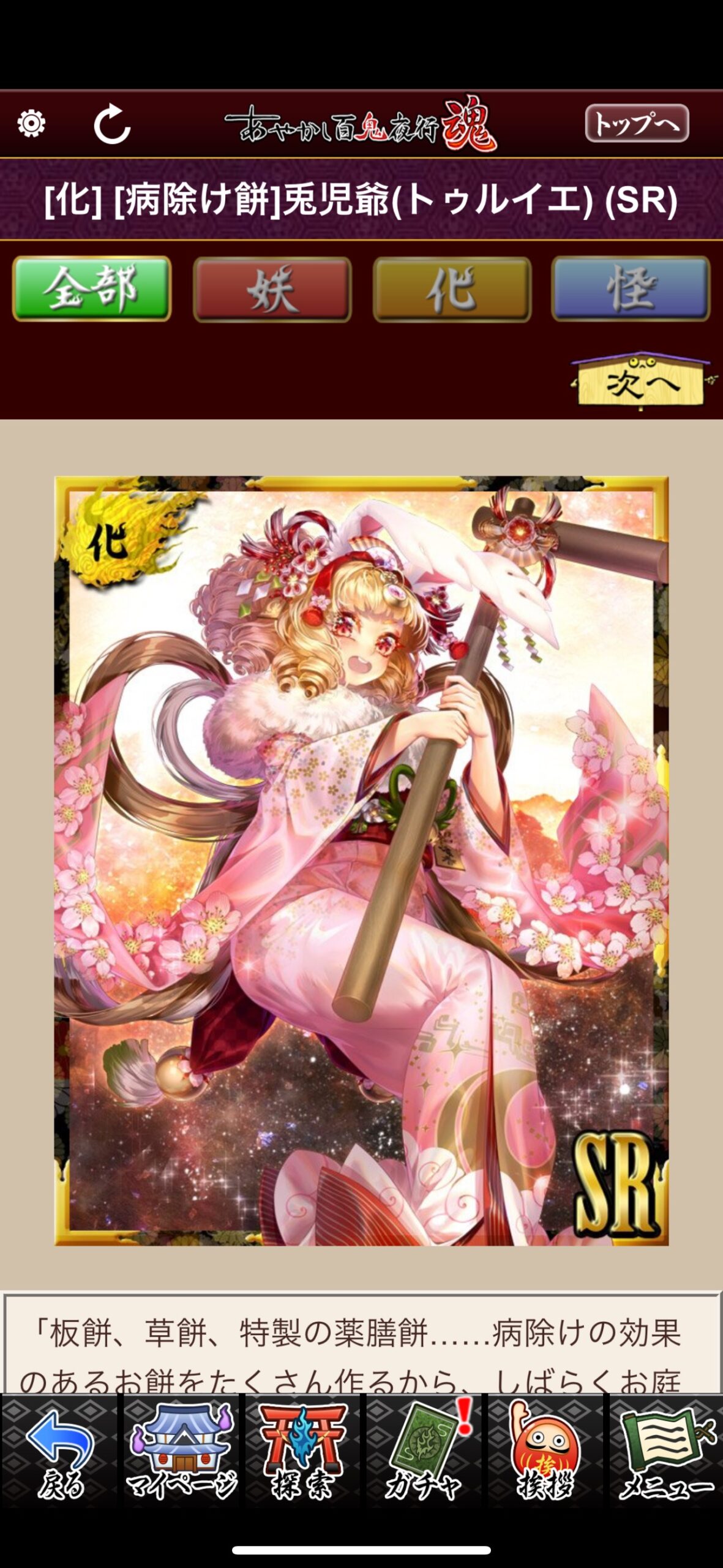 [病除け餅]兎児爺（トゥルイエ）