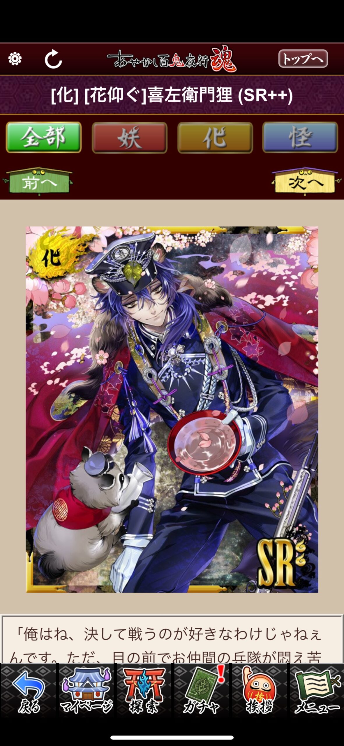 [花仰ぐ]喜左衛門狸