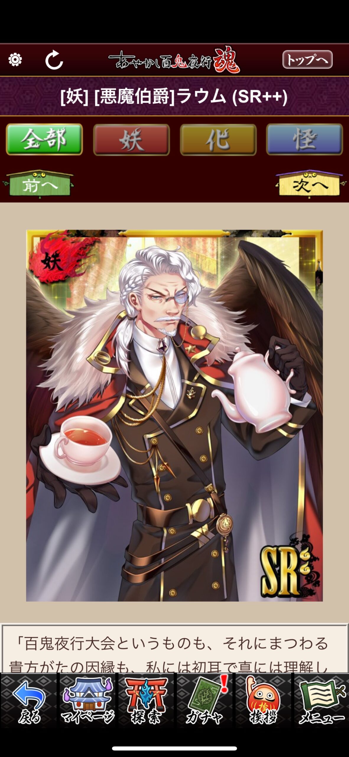 [悪魔伯爵]ラウム