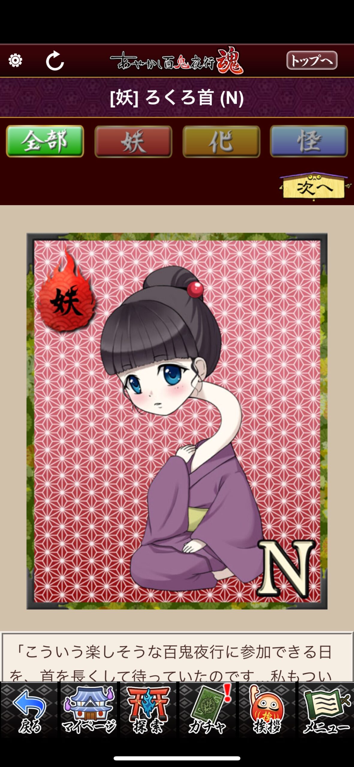 ろくろ首