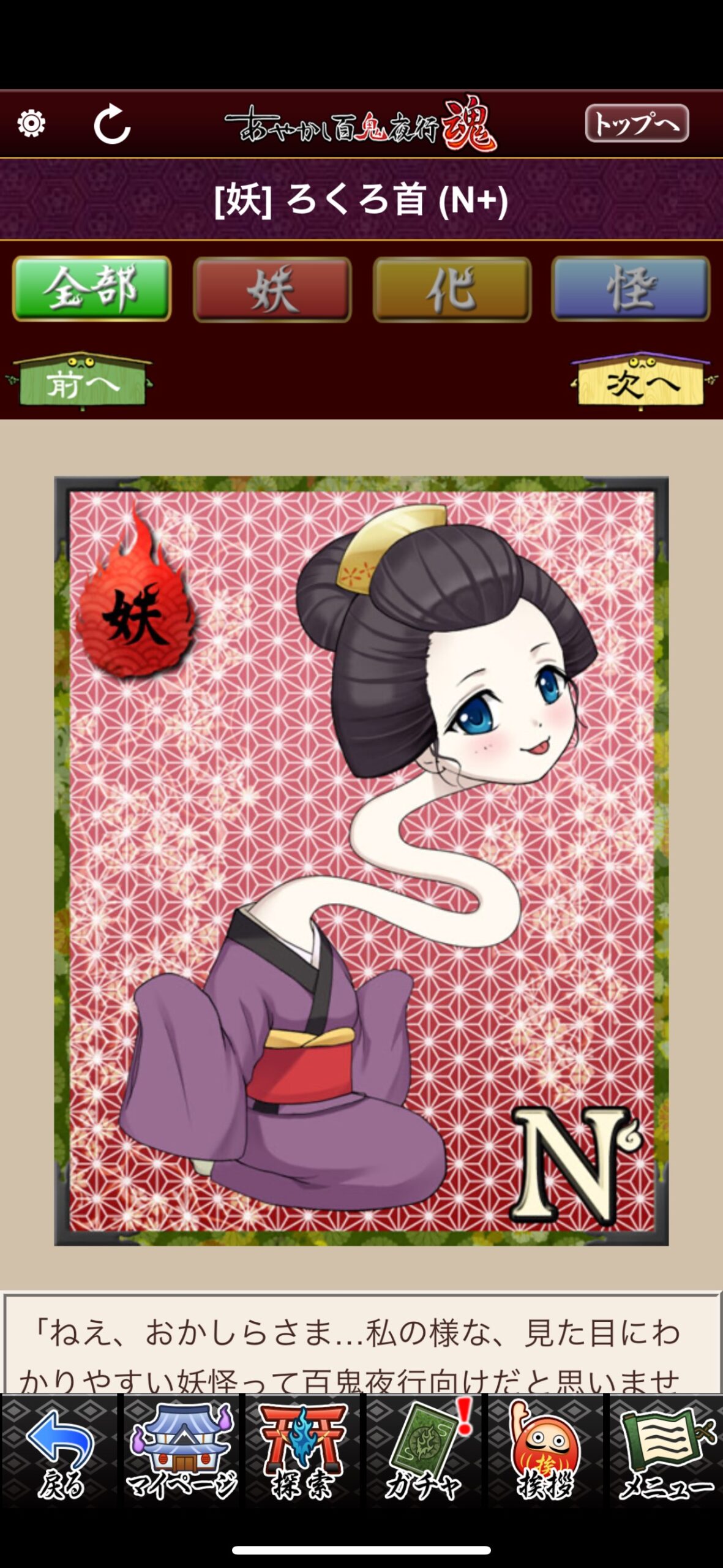 ろくろ首