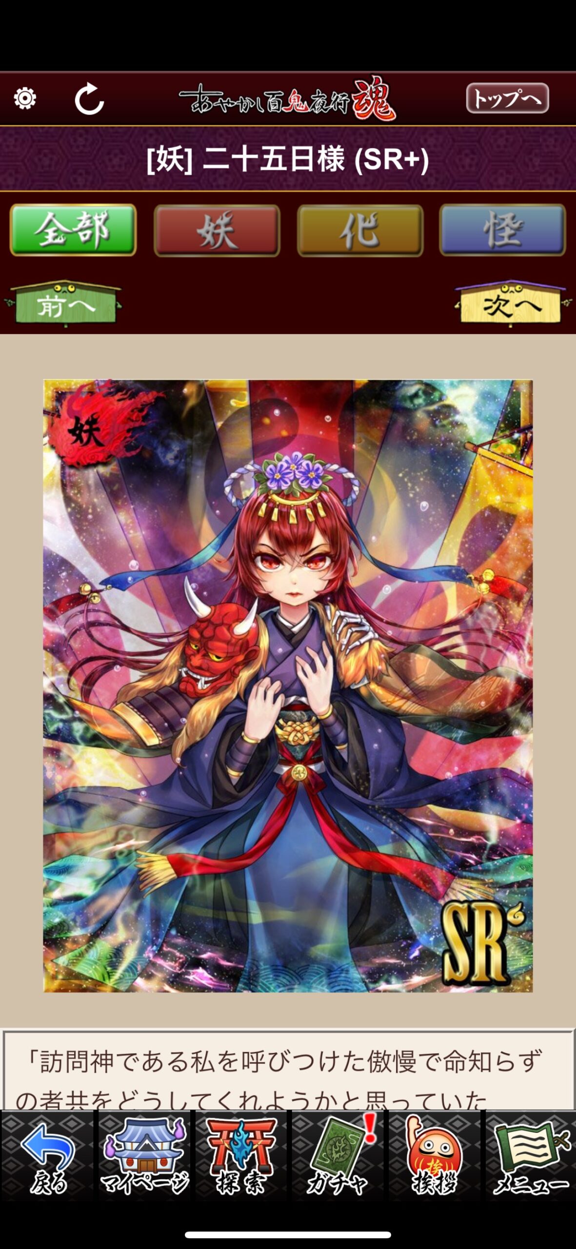 二十五日様
