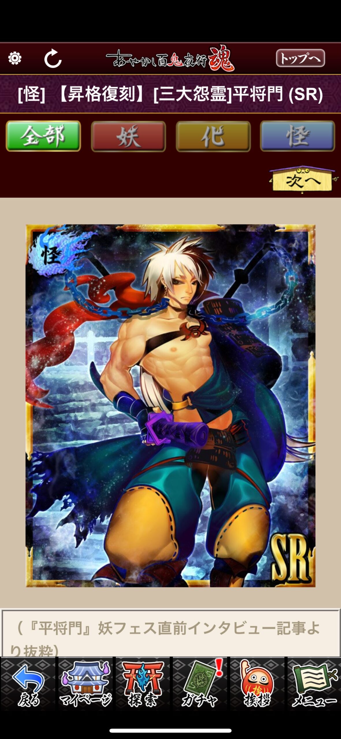 【昇格復刻】[三大怨霊]平将門