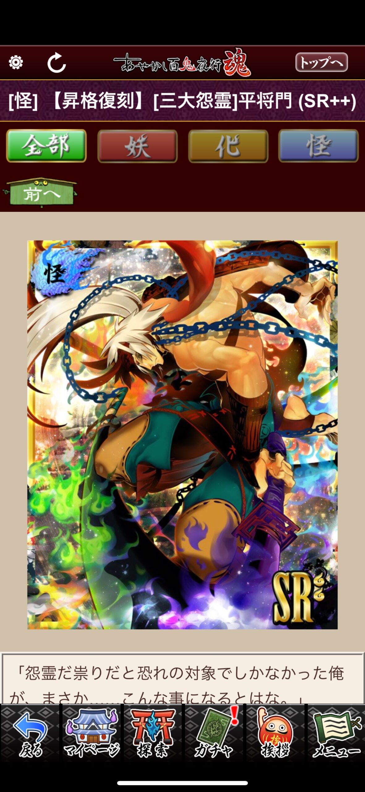【昇格復刻】[三大怨霊]平将門