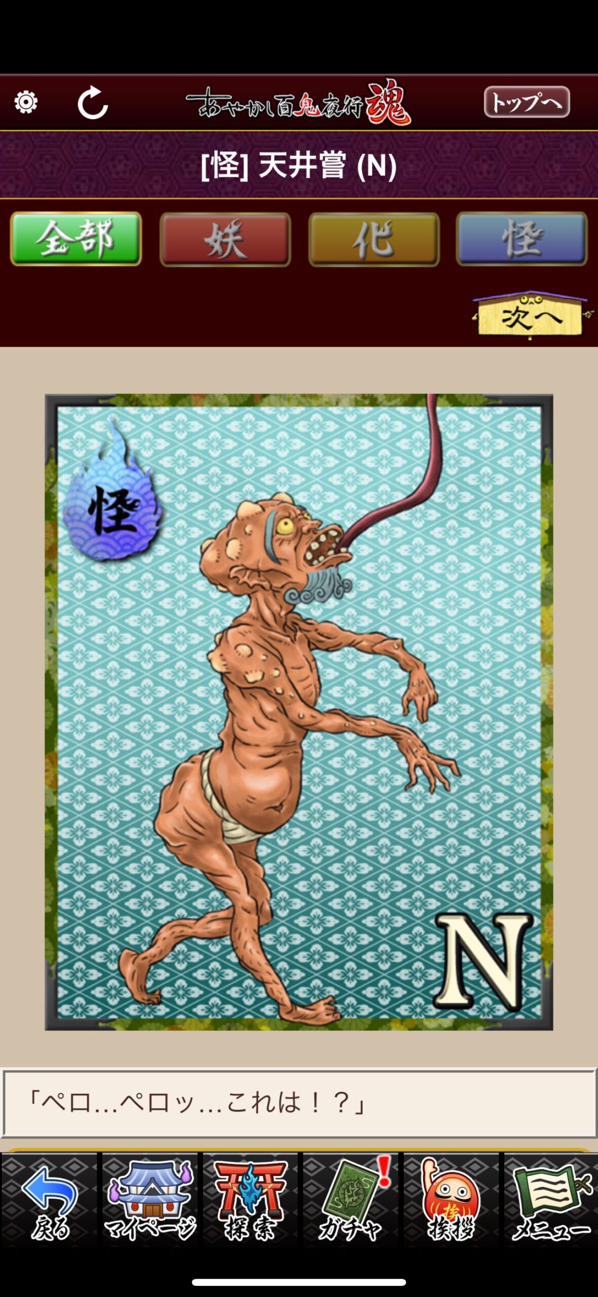 天井嘗
