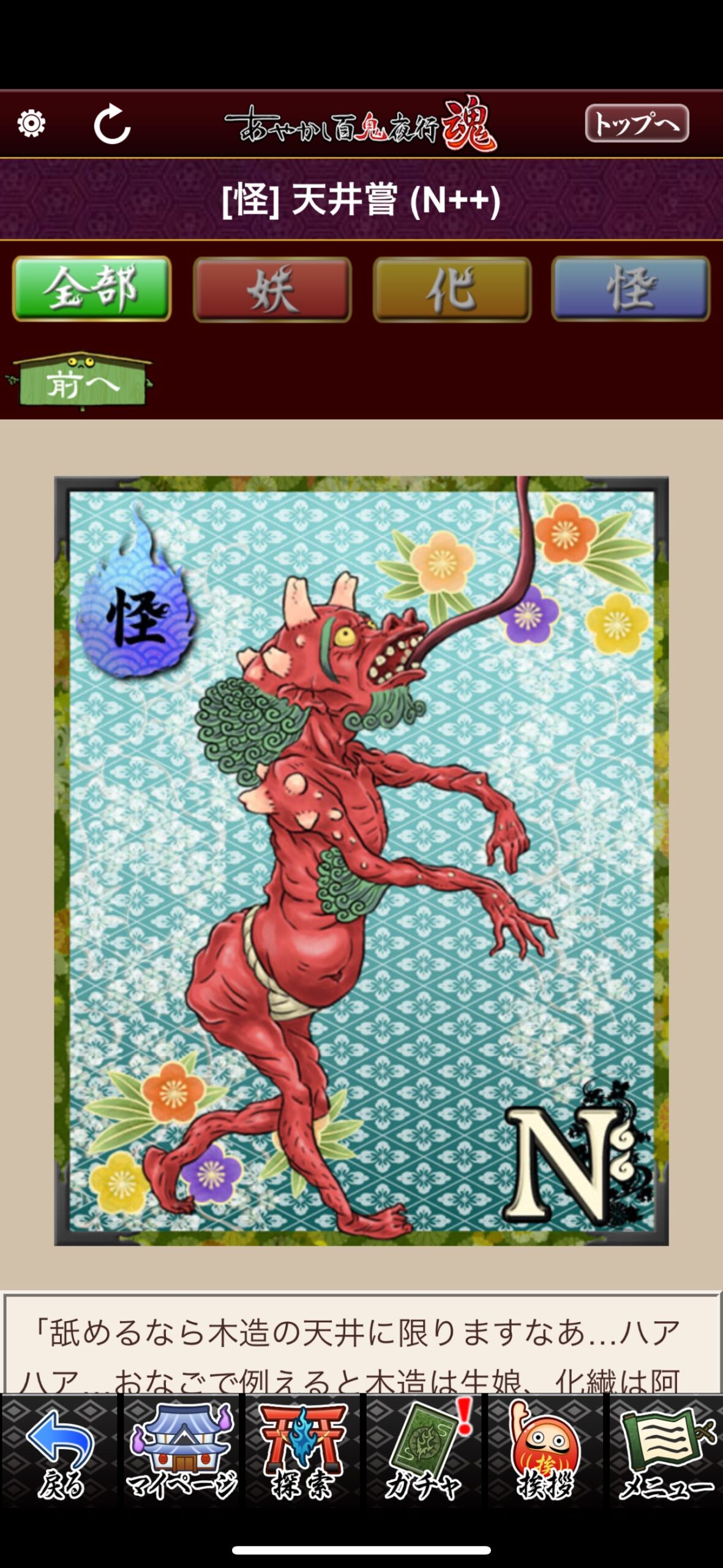 天井嘗