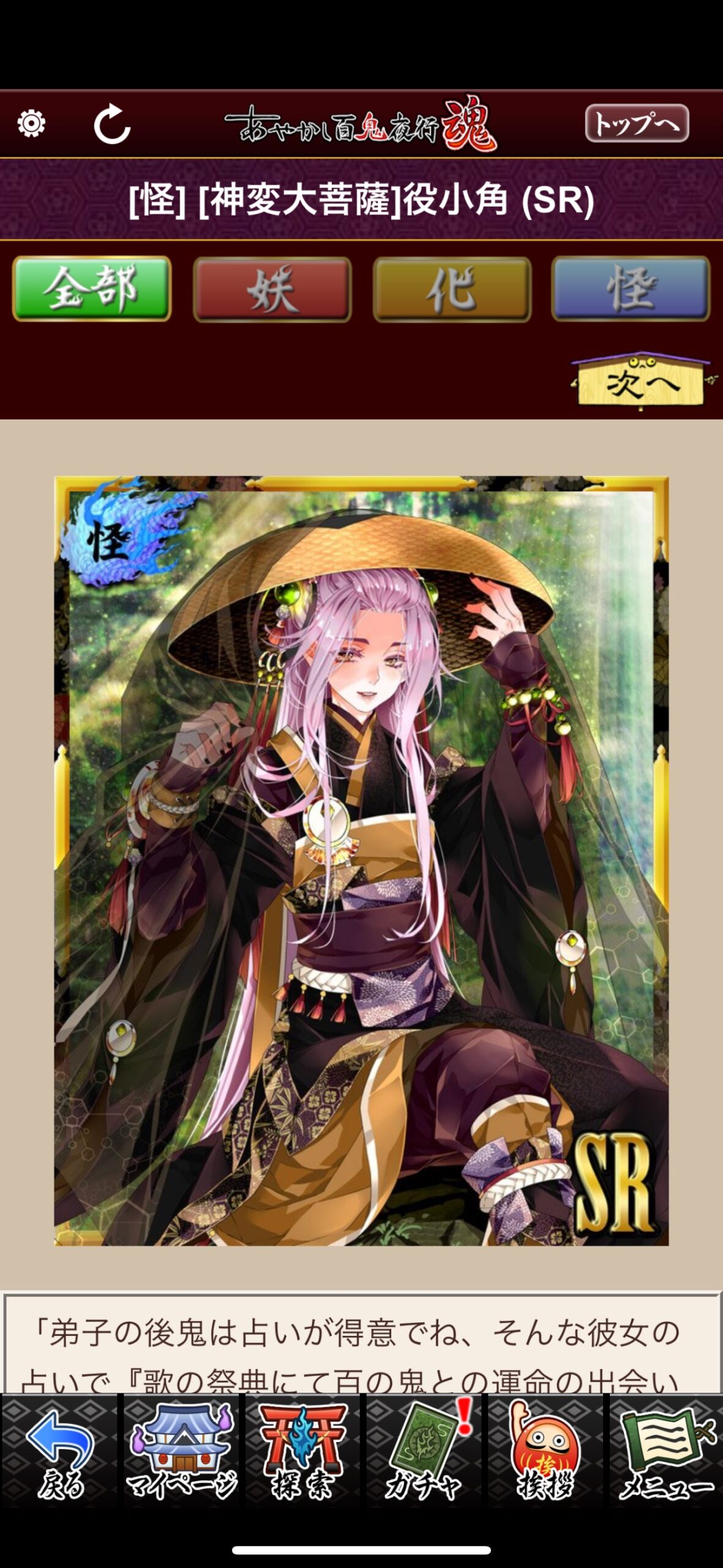 [神変大菩薩]役小角