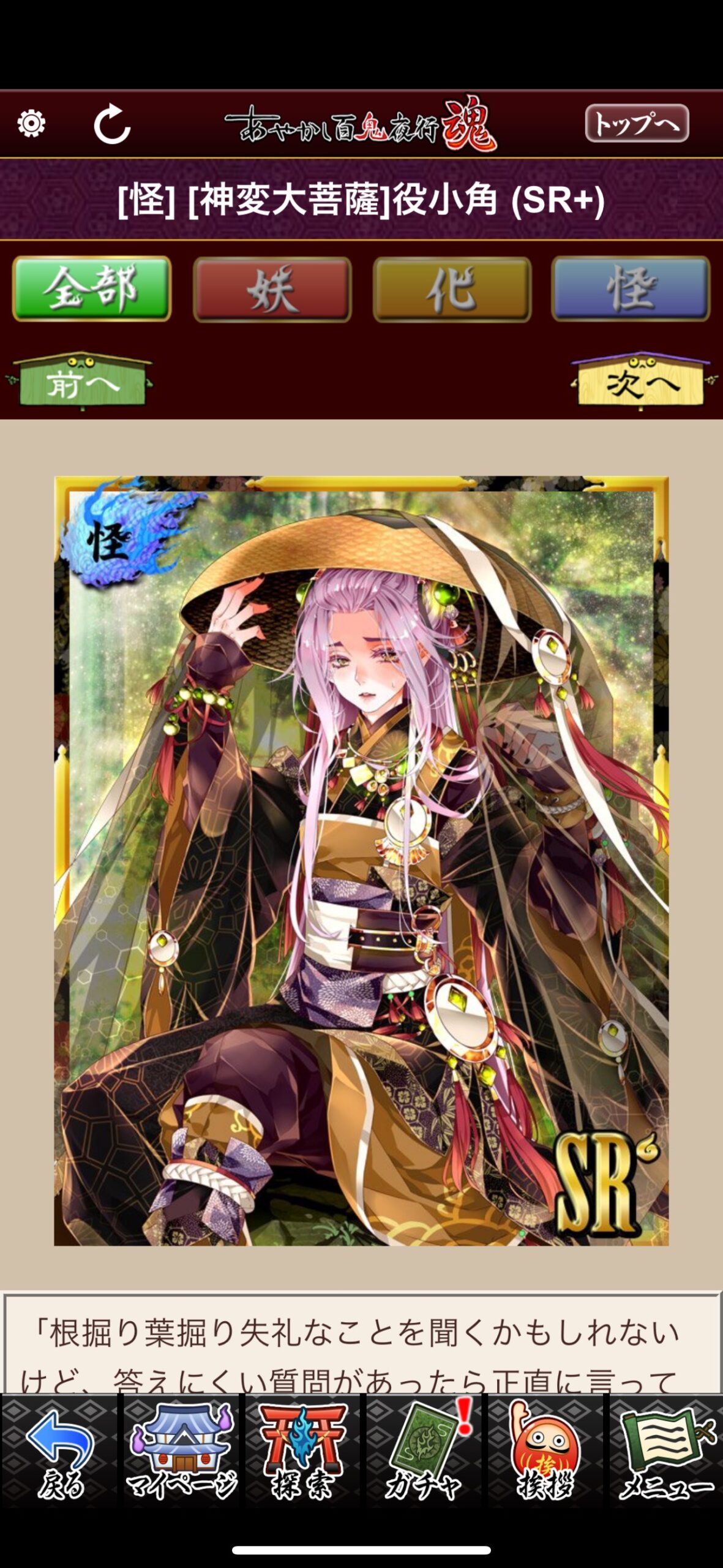 [神変大菩薩]役小角