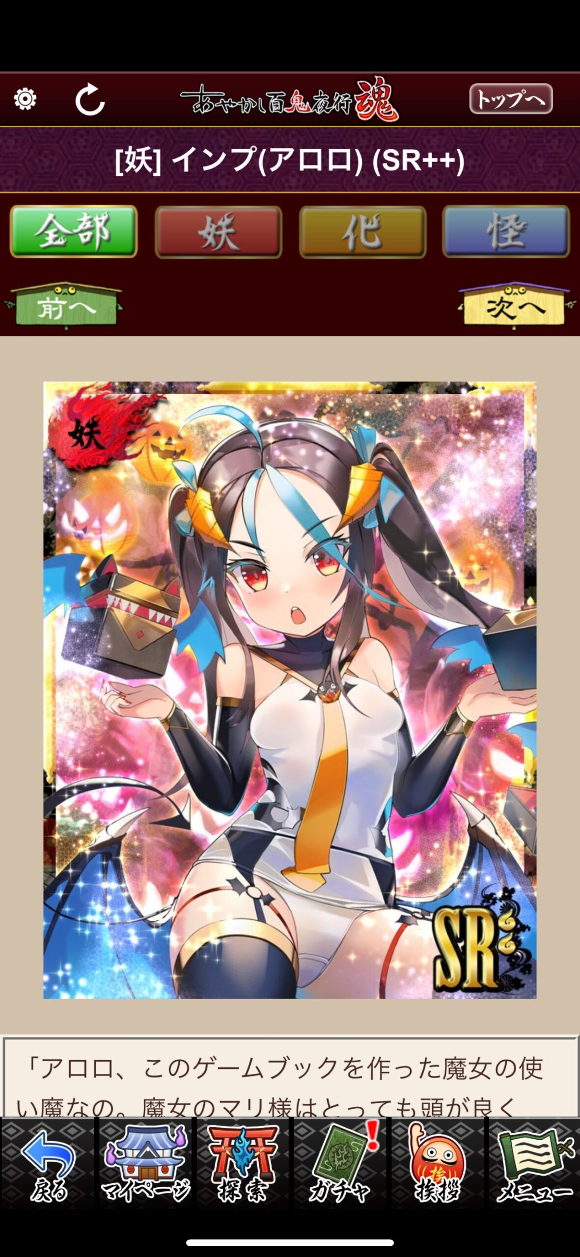 インプ（アロロ）