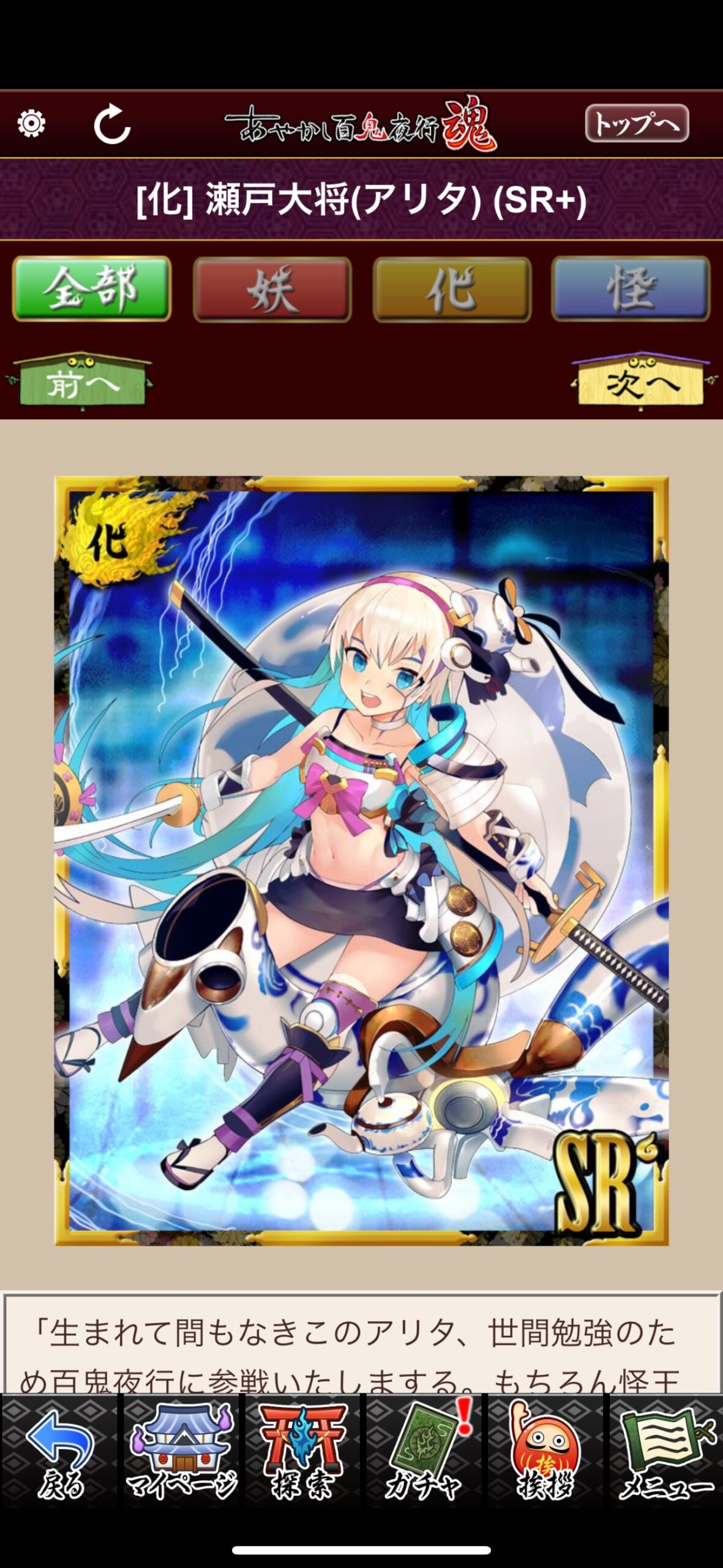 瀬戸大将（アリタ）