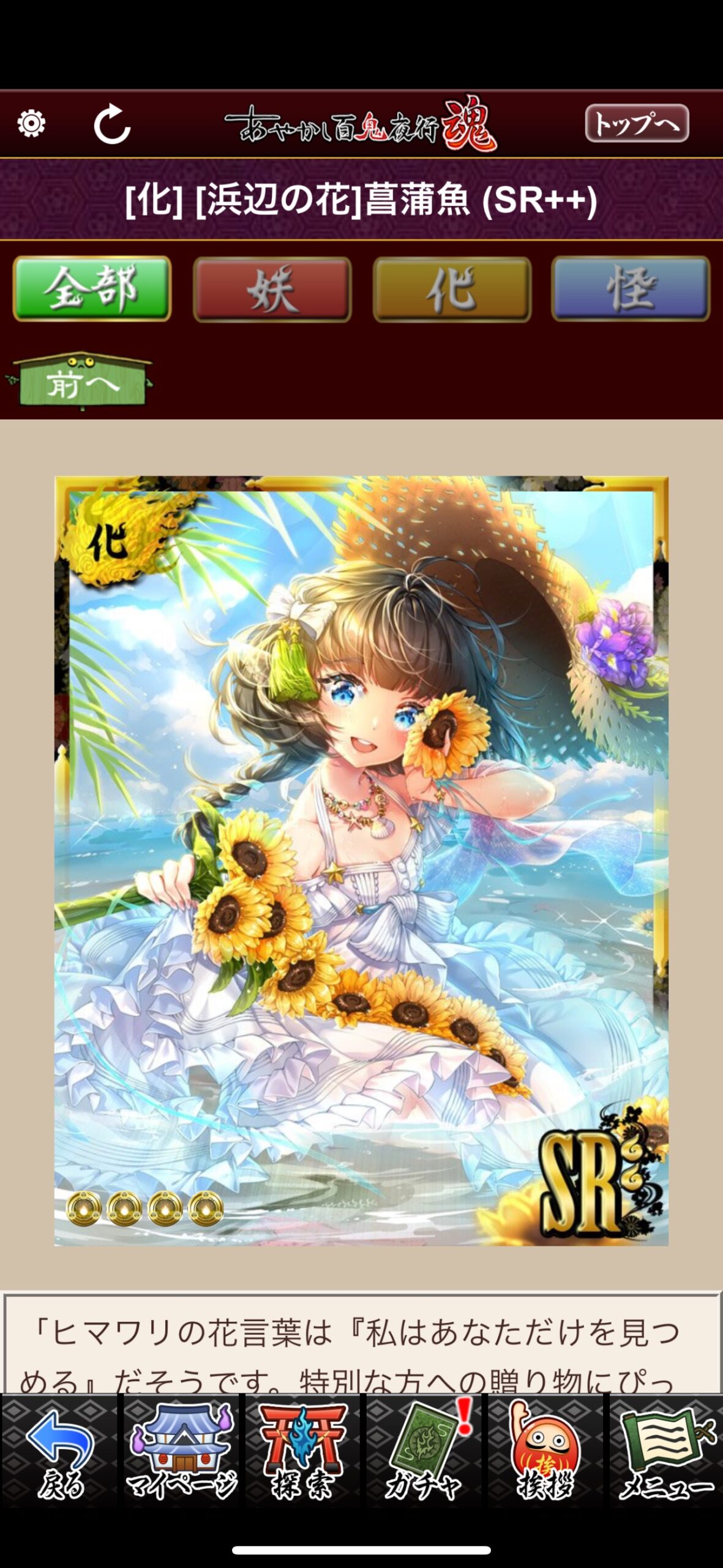 [浜辺の花]菖蒲魚