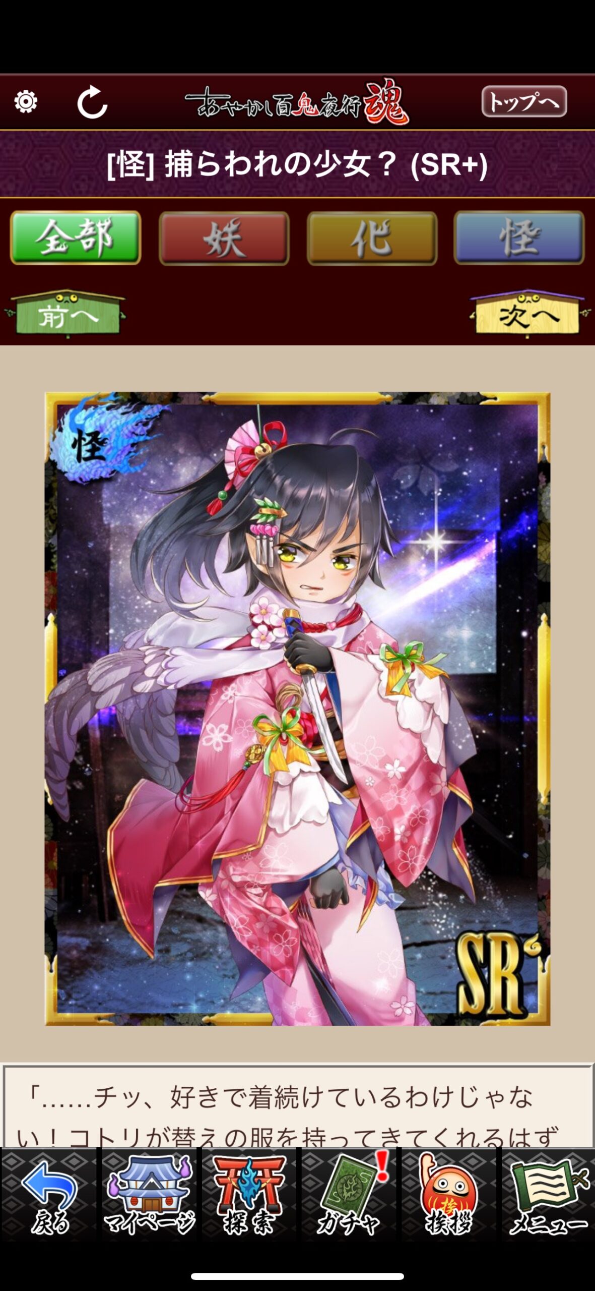 捕らわれの少女？