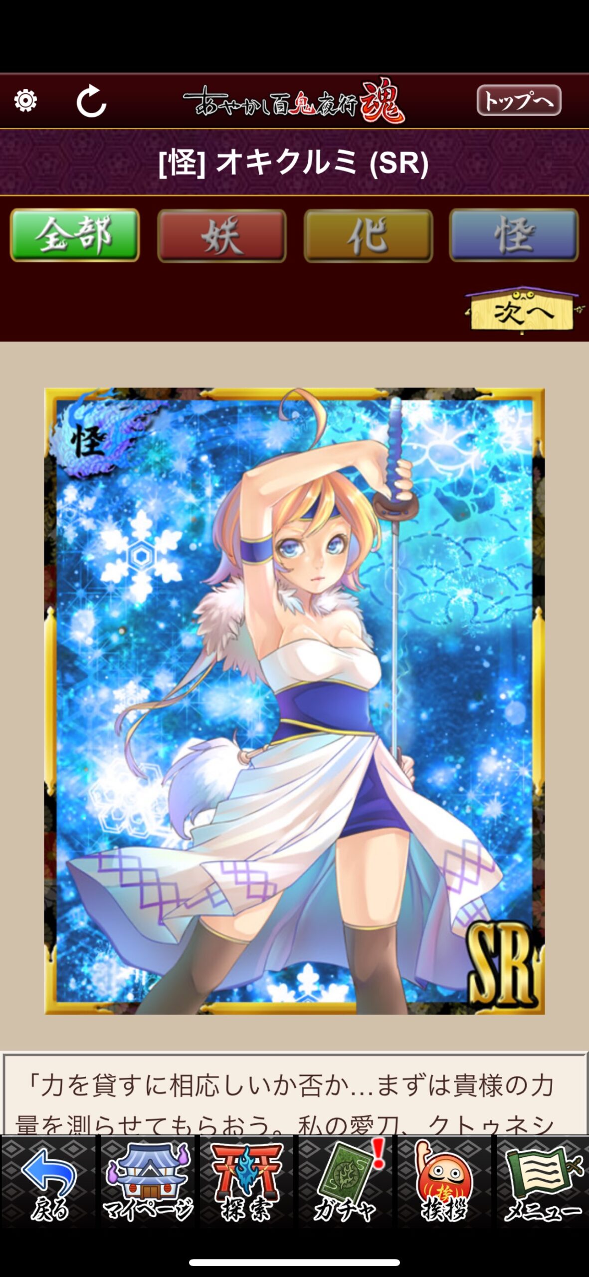 オキクルミ