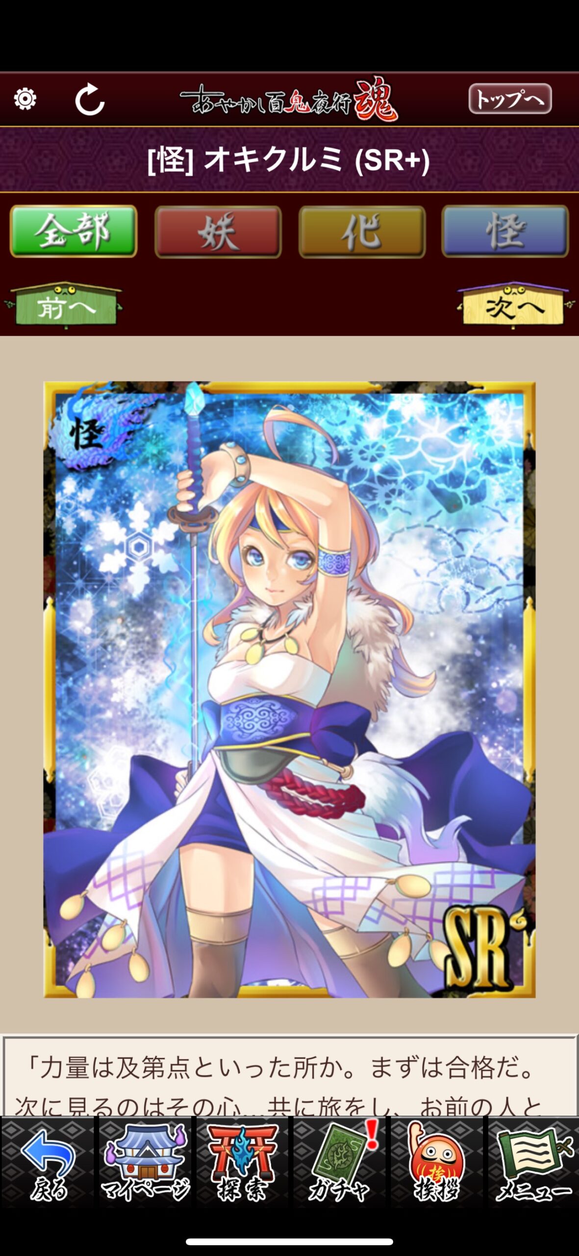オキクルミ