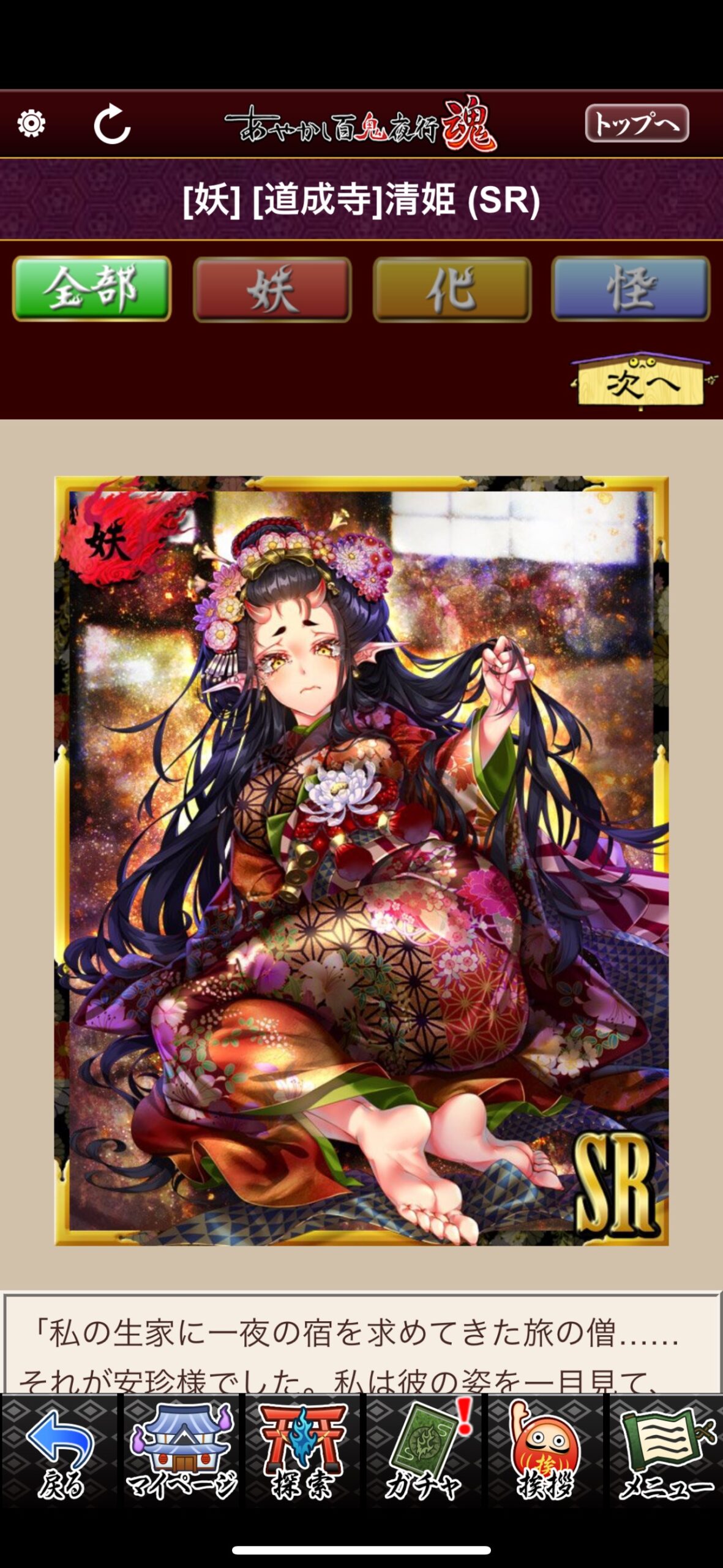 [道成寺]清姫