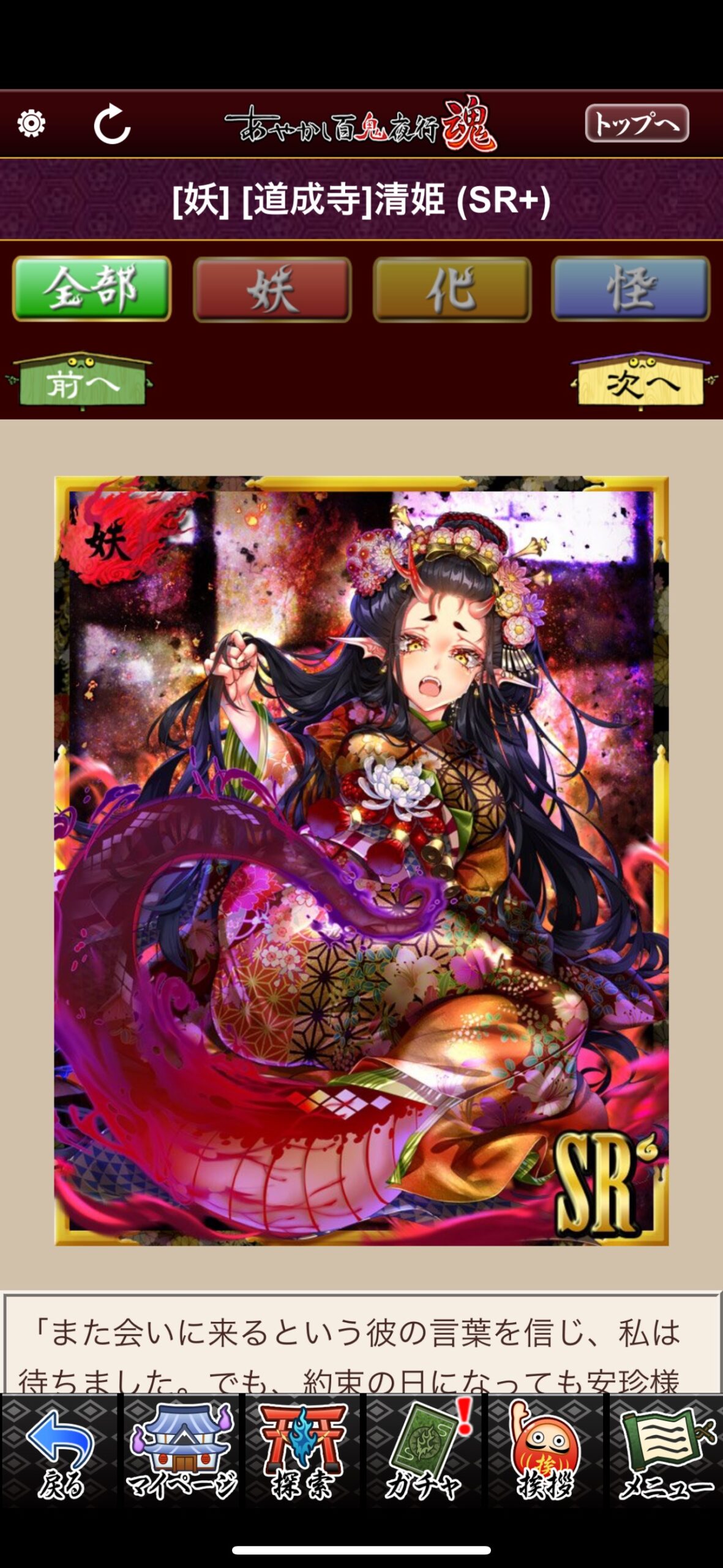 [道成寺]清姫