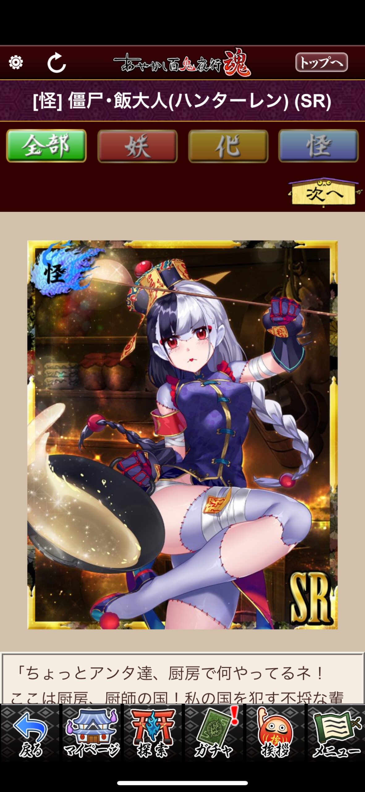 僵尸・飯大人（ハンターレン）