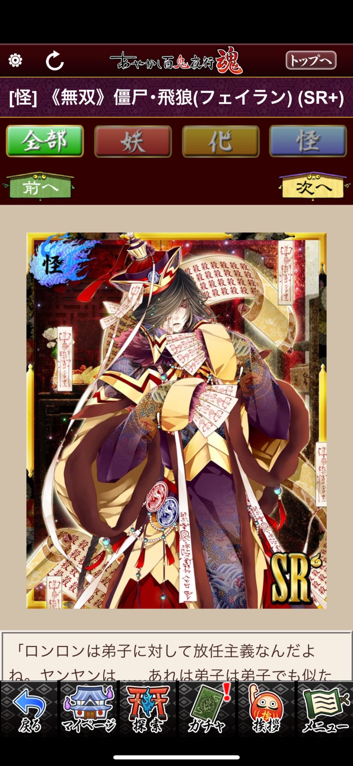 《無双》僵尸・飛狼（フェイラン）