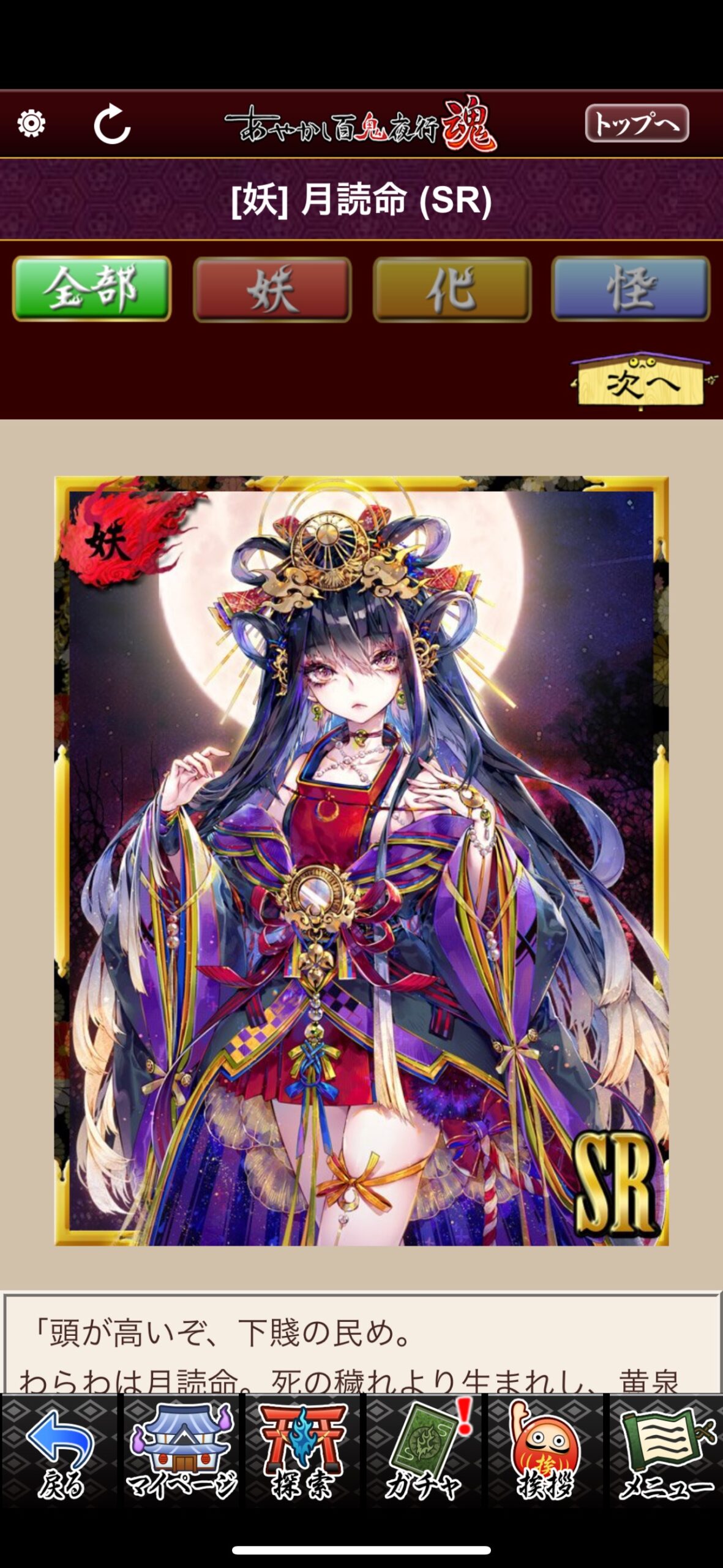 月読命