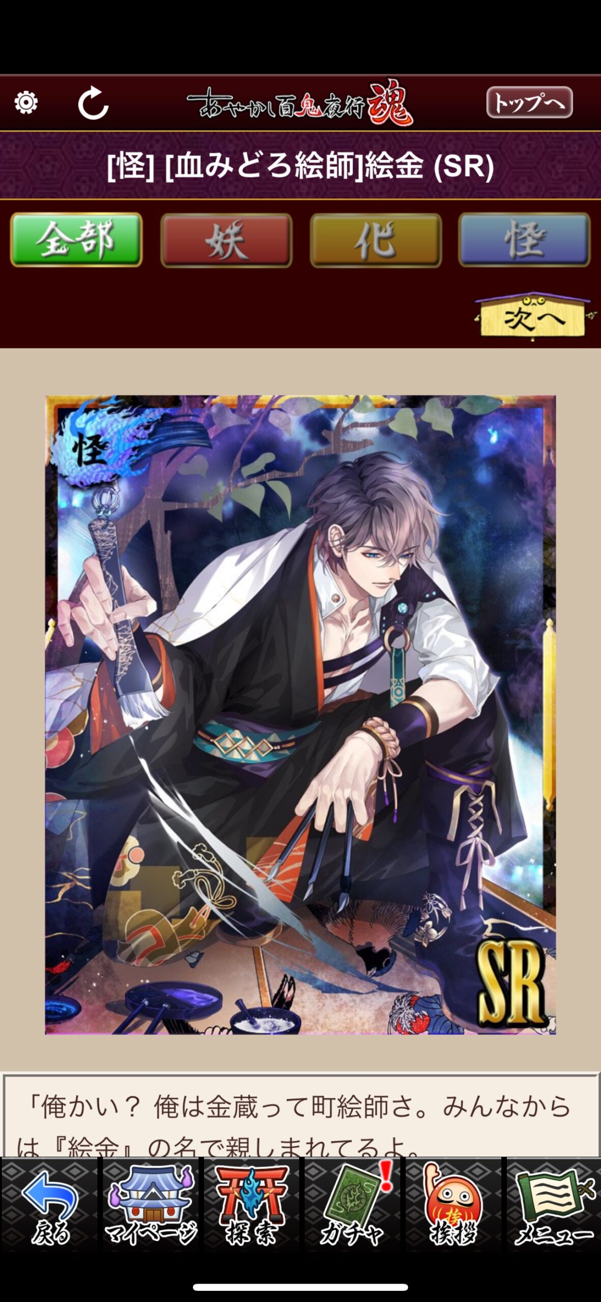 [血みどろ絵師]絵金