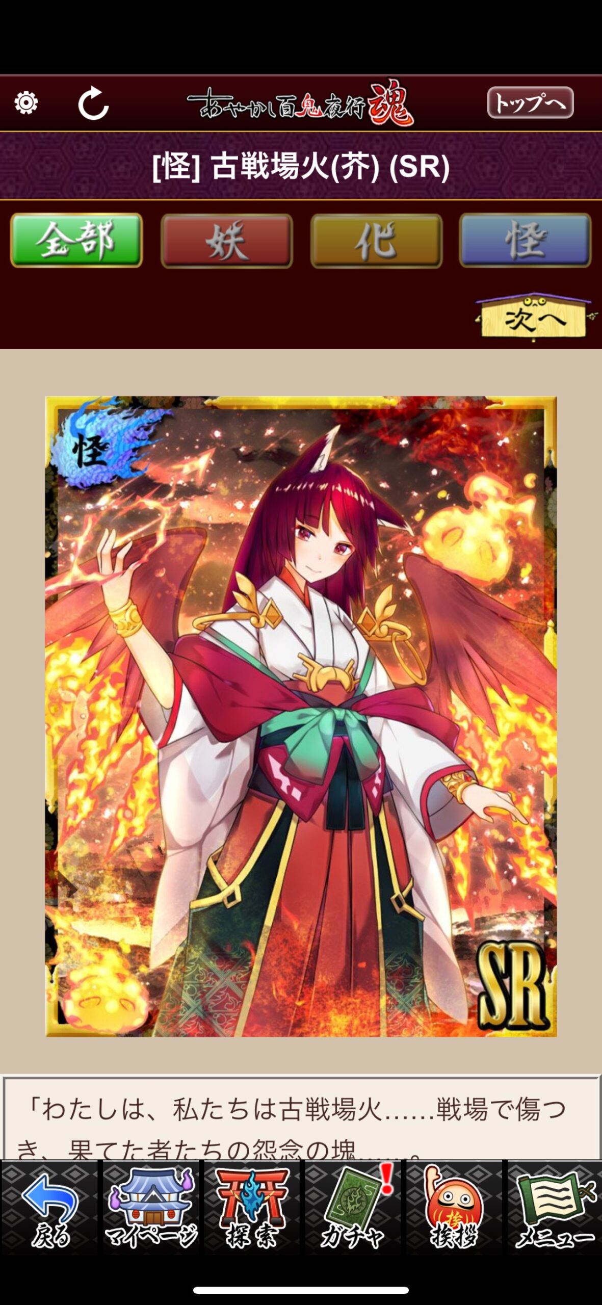 古戦場火（芥）