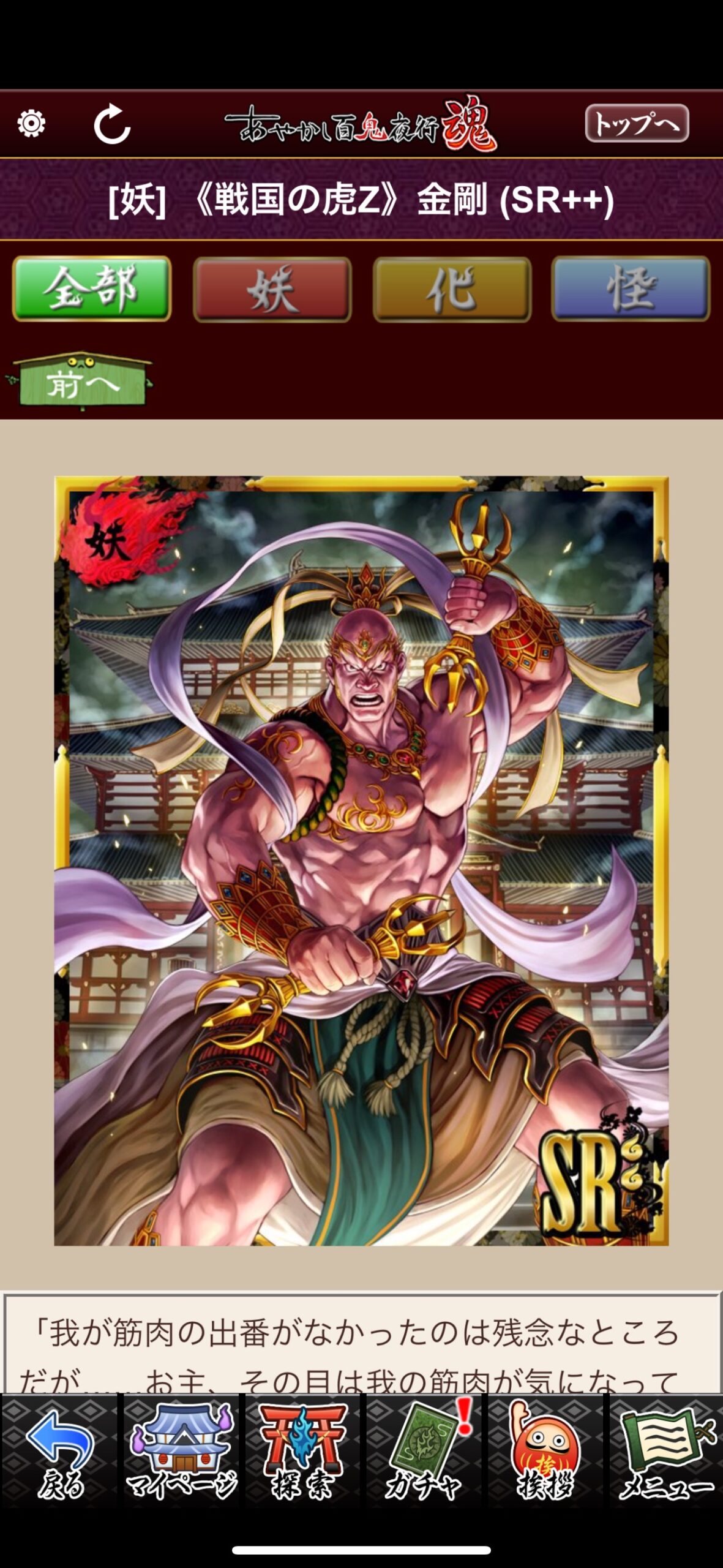 《戦国の虎Z》金剛