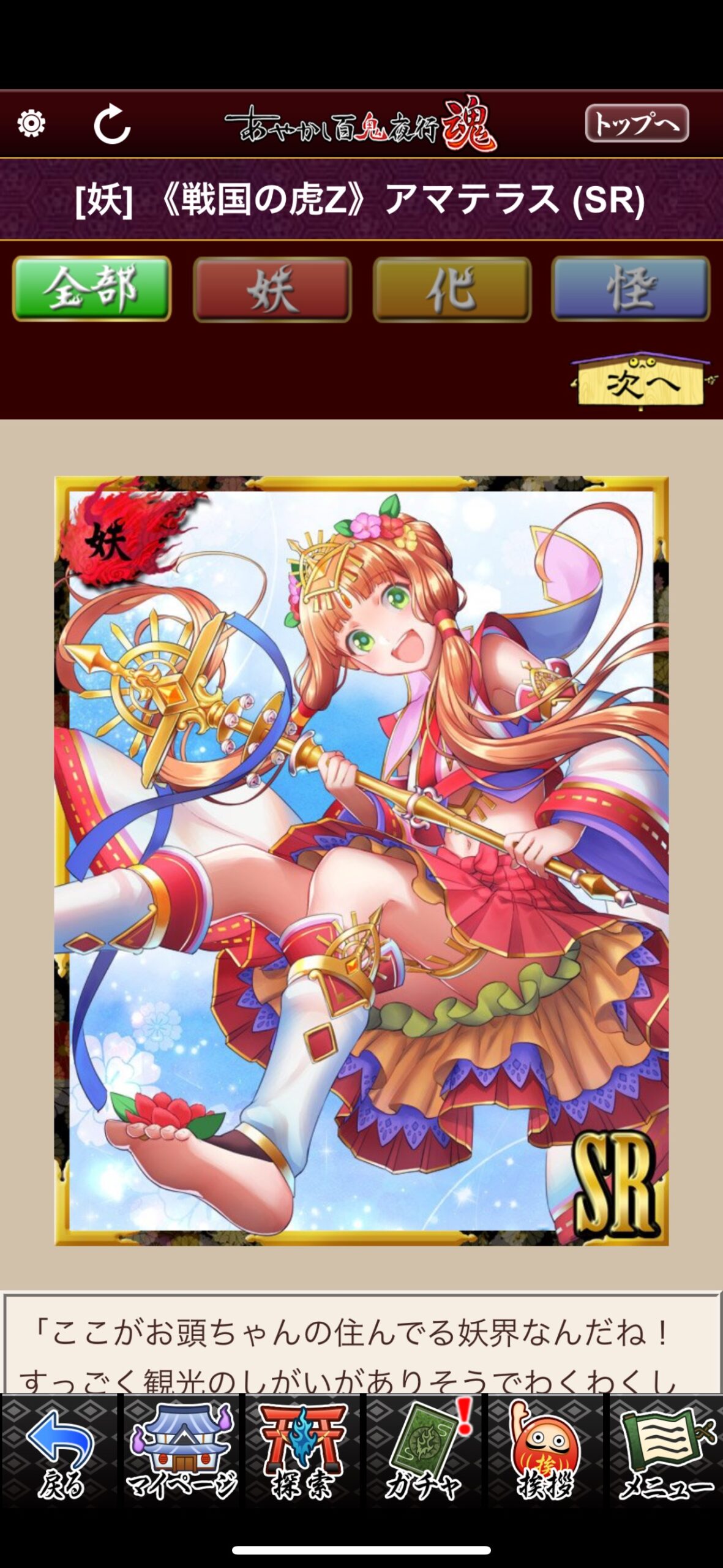 《戦国の虎Z》アマテラス