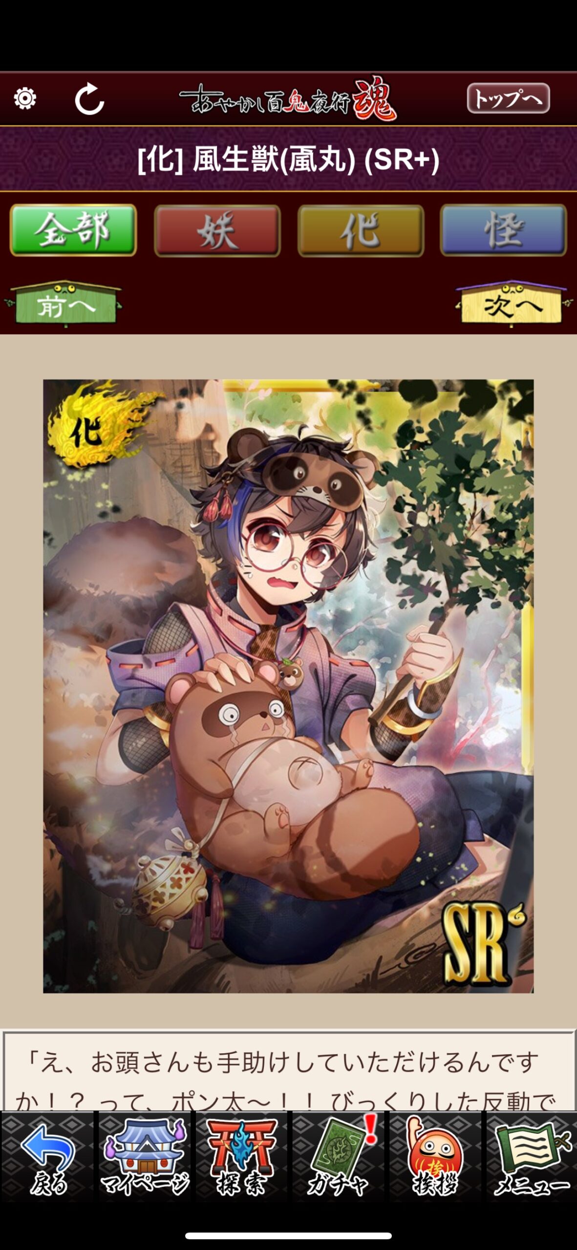 風生獣（颪丸）